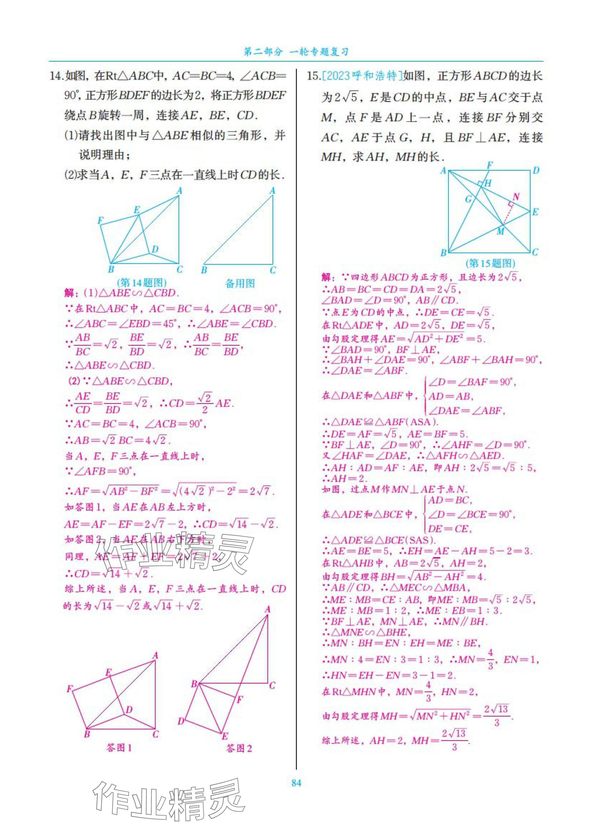 2025年中考复习一本全数学北师大版深圳专版&nbsp;参考答案第84页