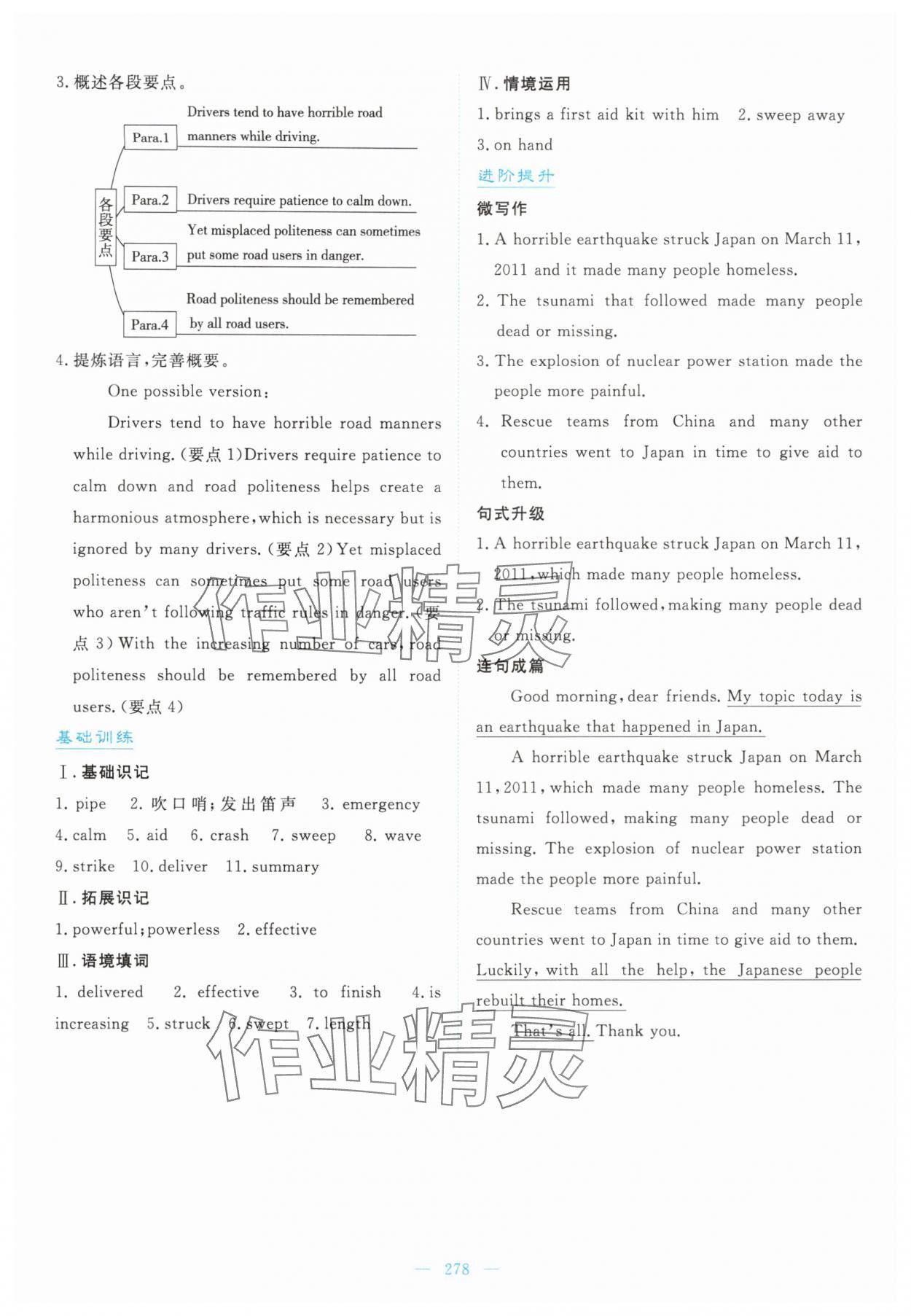 2025年高中同步测控全优设计优佳学案高中英语必修1人教版 第16页