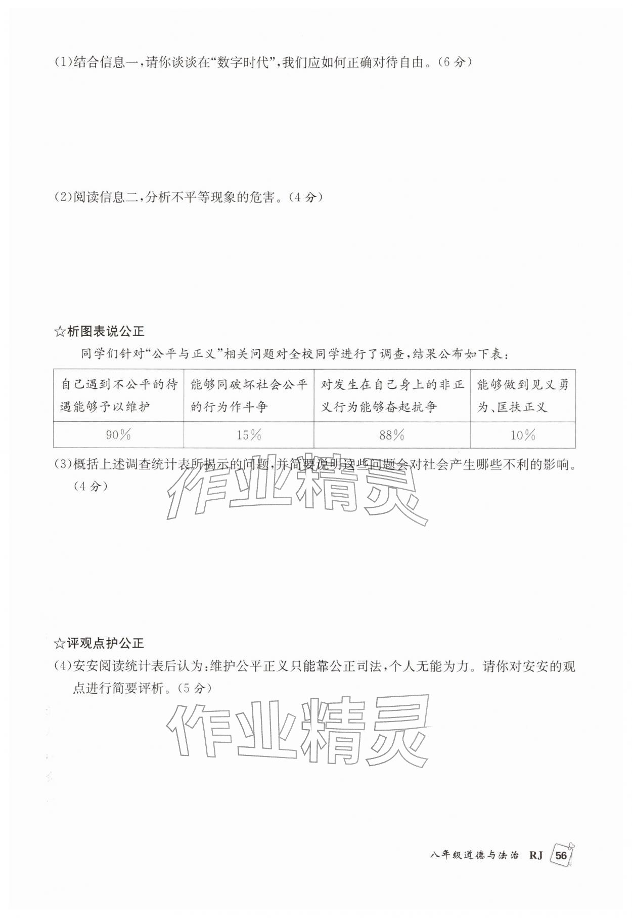 2026年贏在假期期末加寒假合肥工業大學出版社八年級道德與法治人教版&nbsp;第1頁