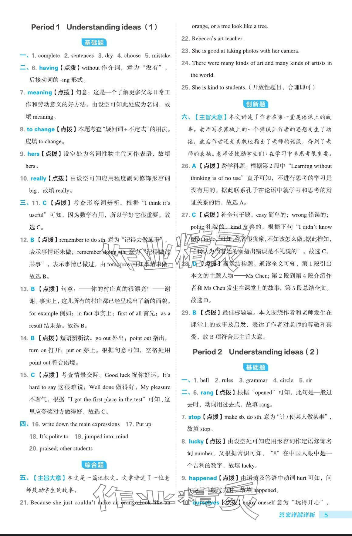 2024年綜合應(yīng)用創(chuàng)新題典中點(diǎn)七年級(jí)英語上冊(cè)外研版 參考答案第5頁