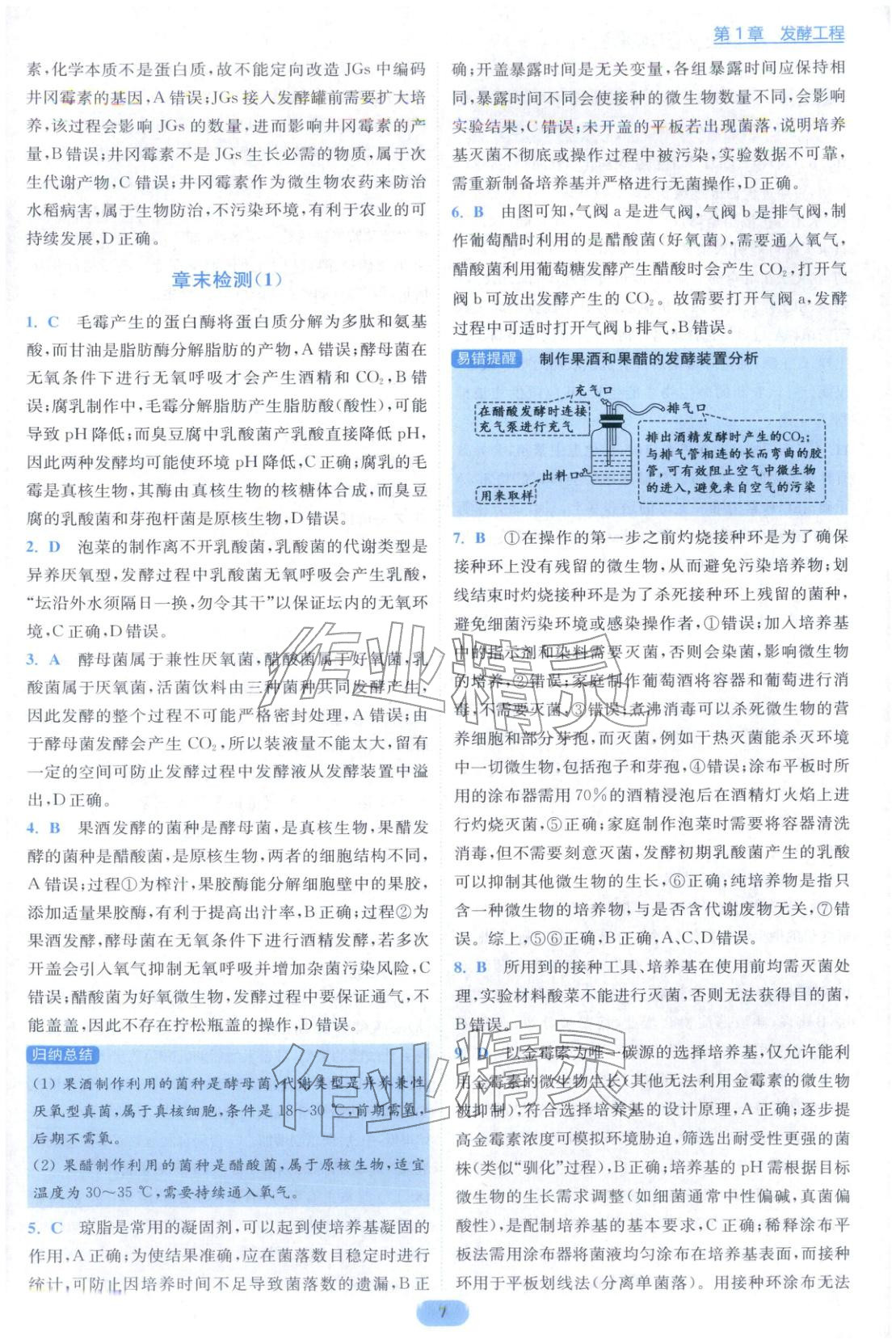 2026年小题狂做高中生物选择性必修第三册人教版 第7页