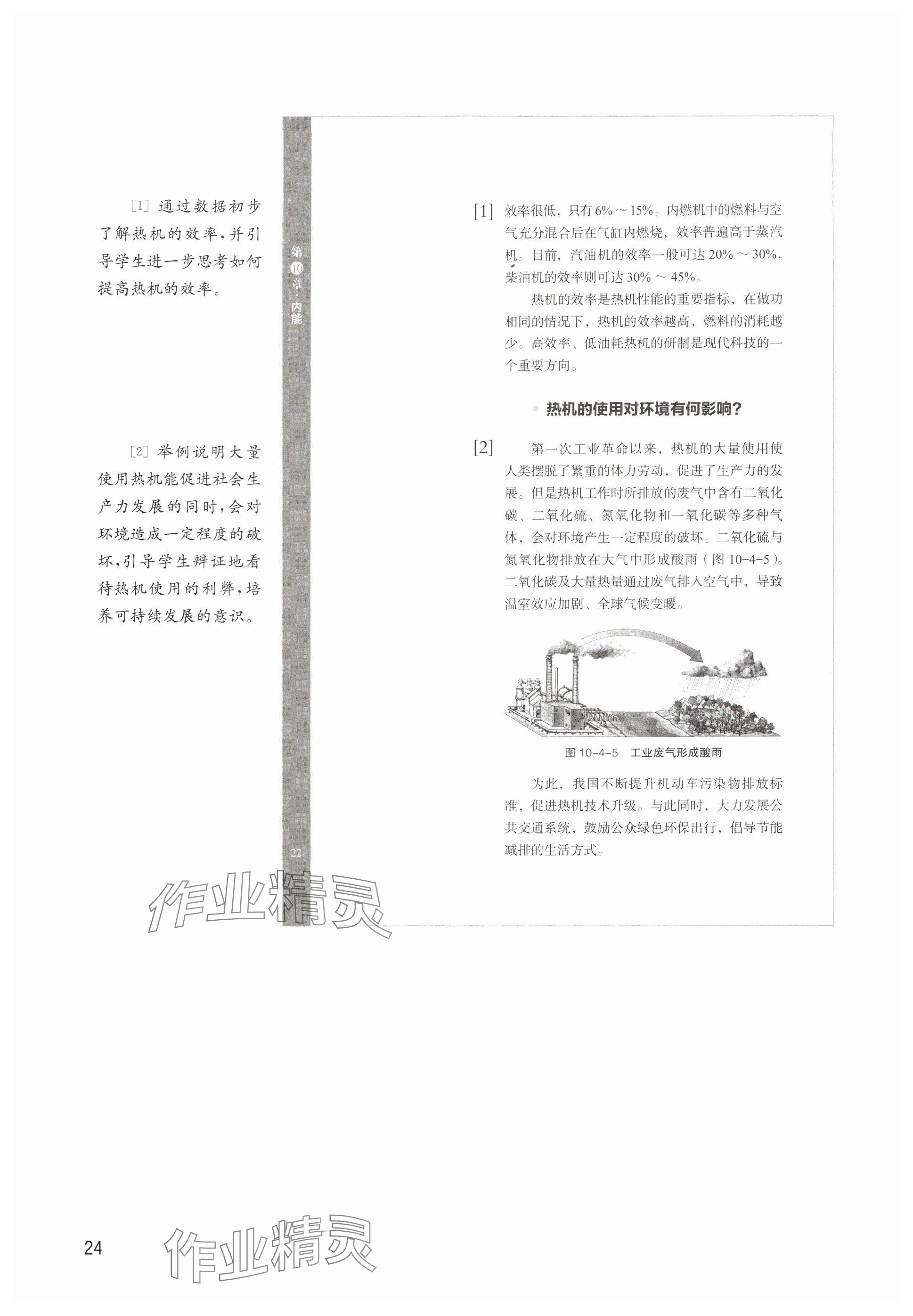 2025年教材课本九年级物理上册沪教版五四制&nbsp;参考答案第24页