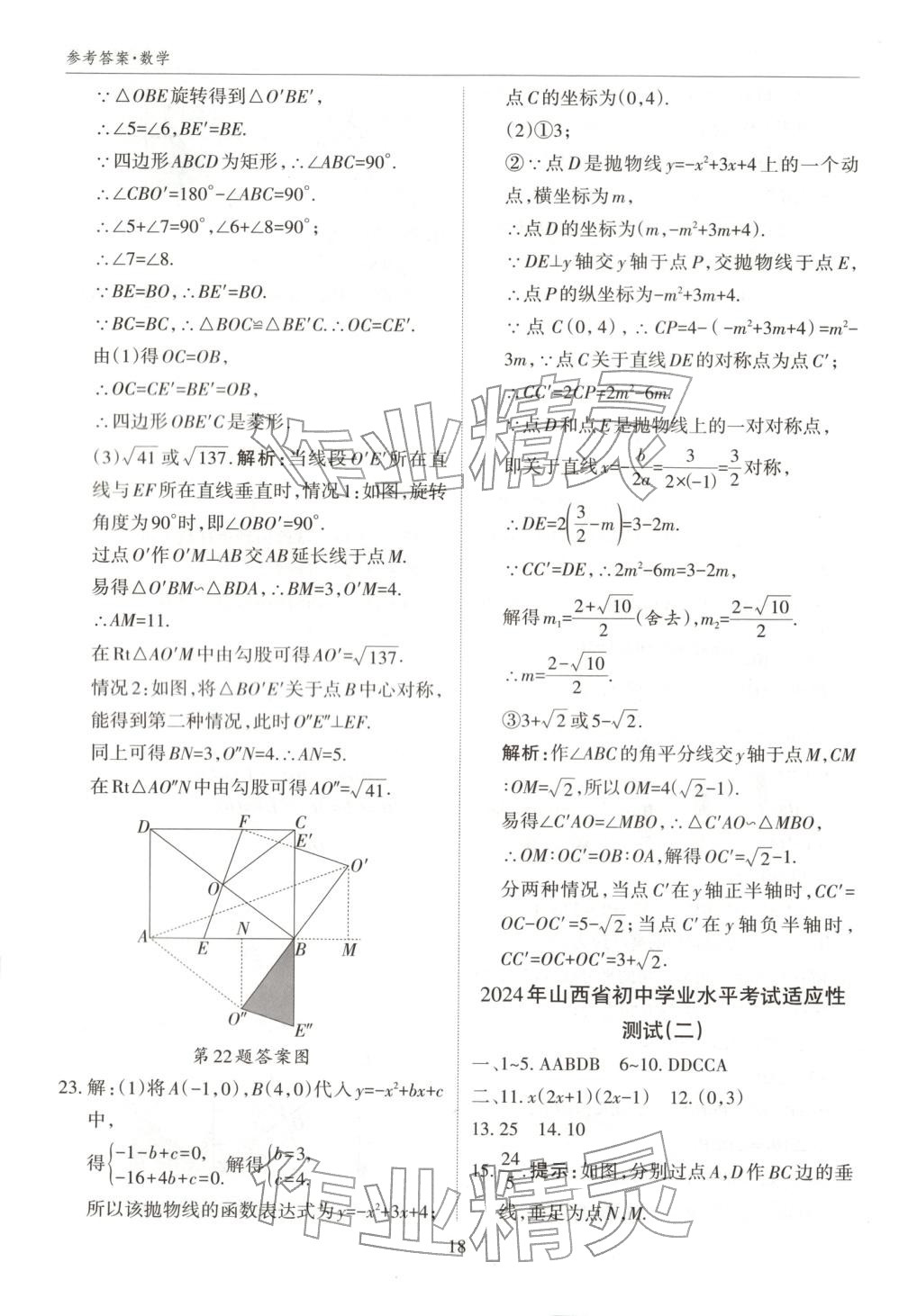 2026年中考試題探究試題薈萃數學山西專版&nbsp;第18頁