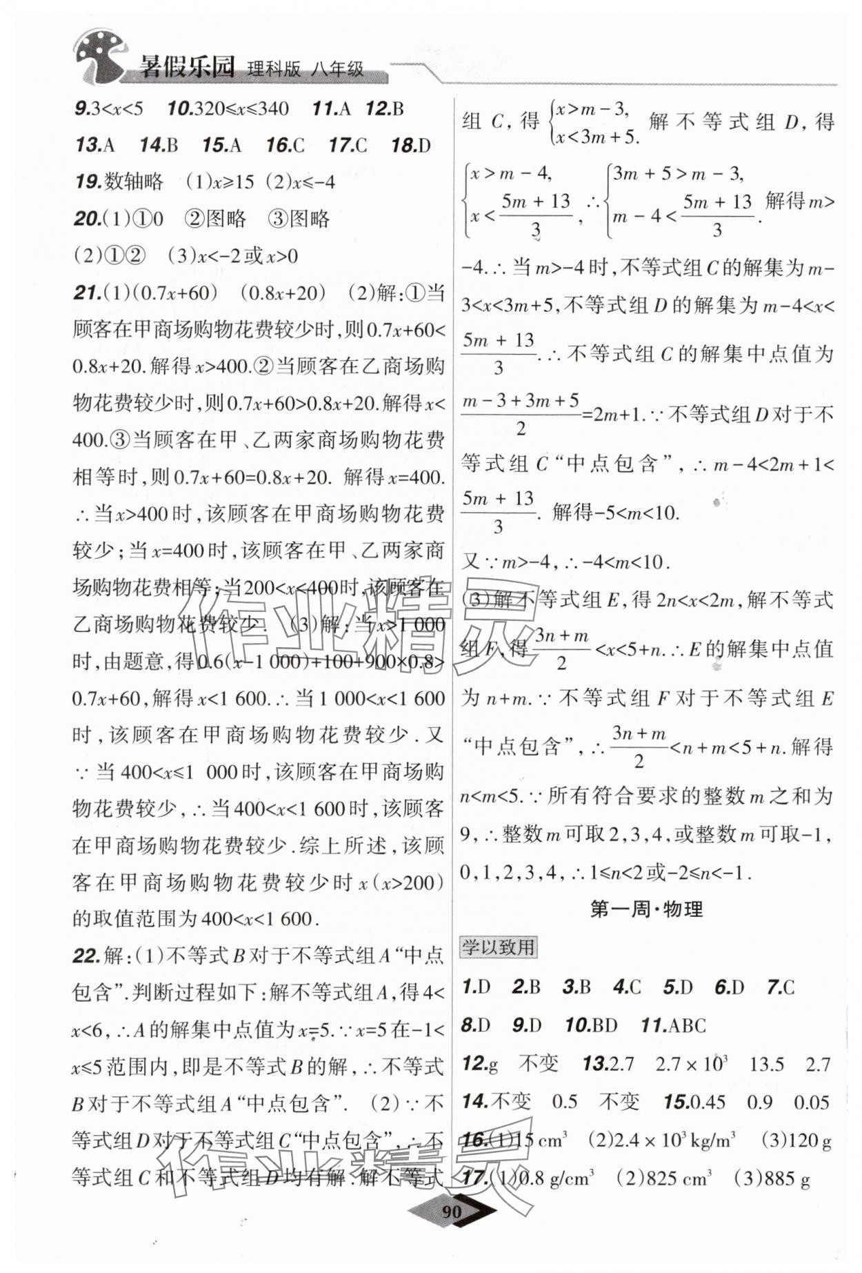 2025年暑假樂園八年級理科版遼寧師范大學出版社 參考答案第3頁