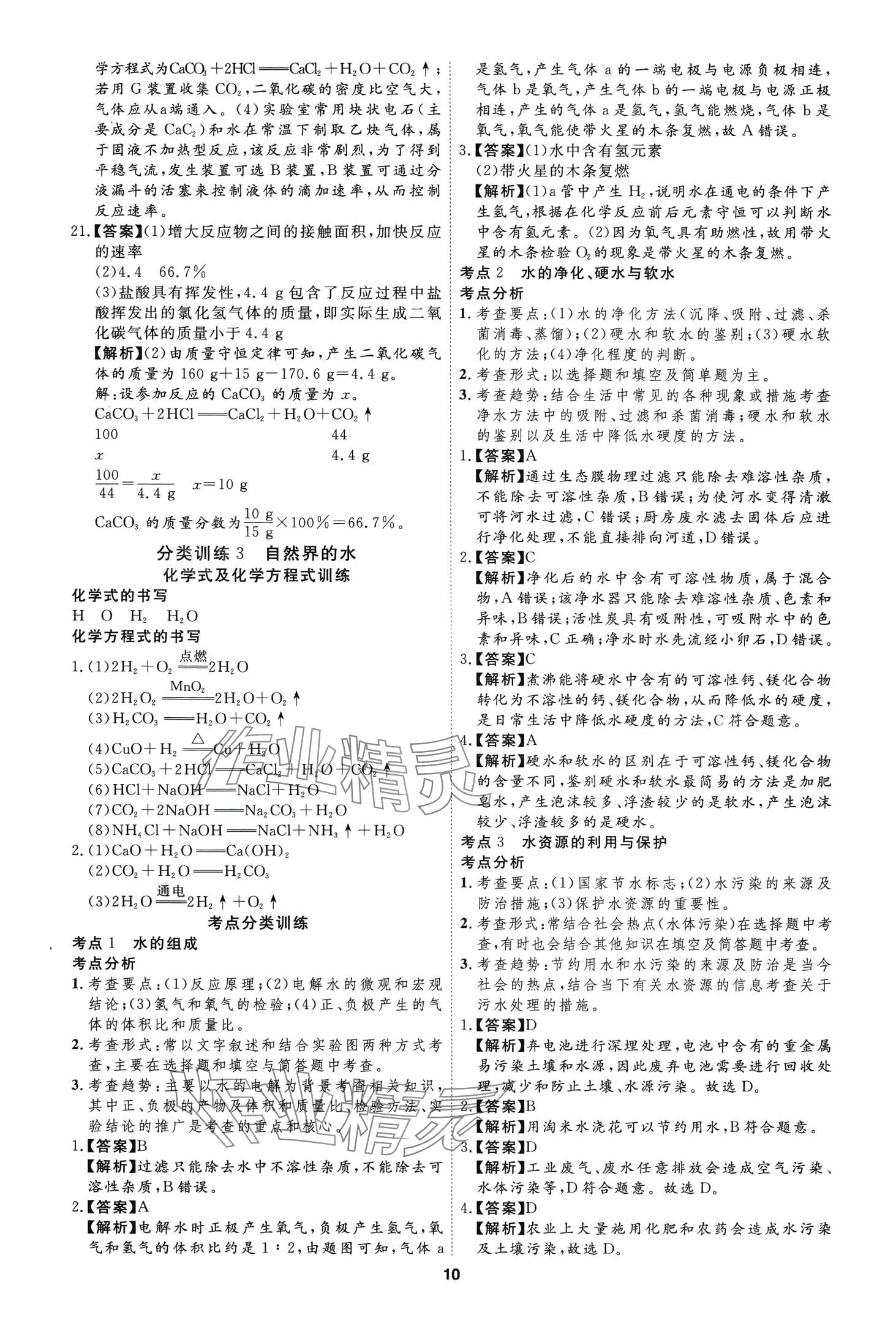2024年首席中考真題分類卷化學(xué)中考&nbsp;第8頁