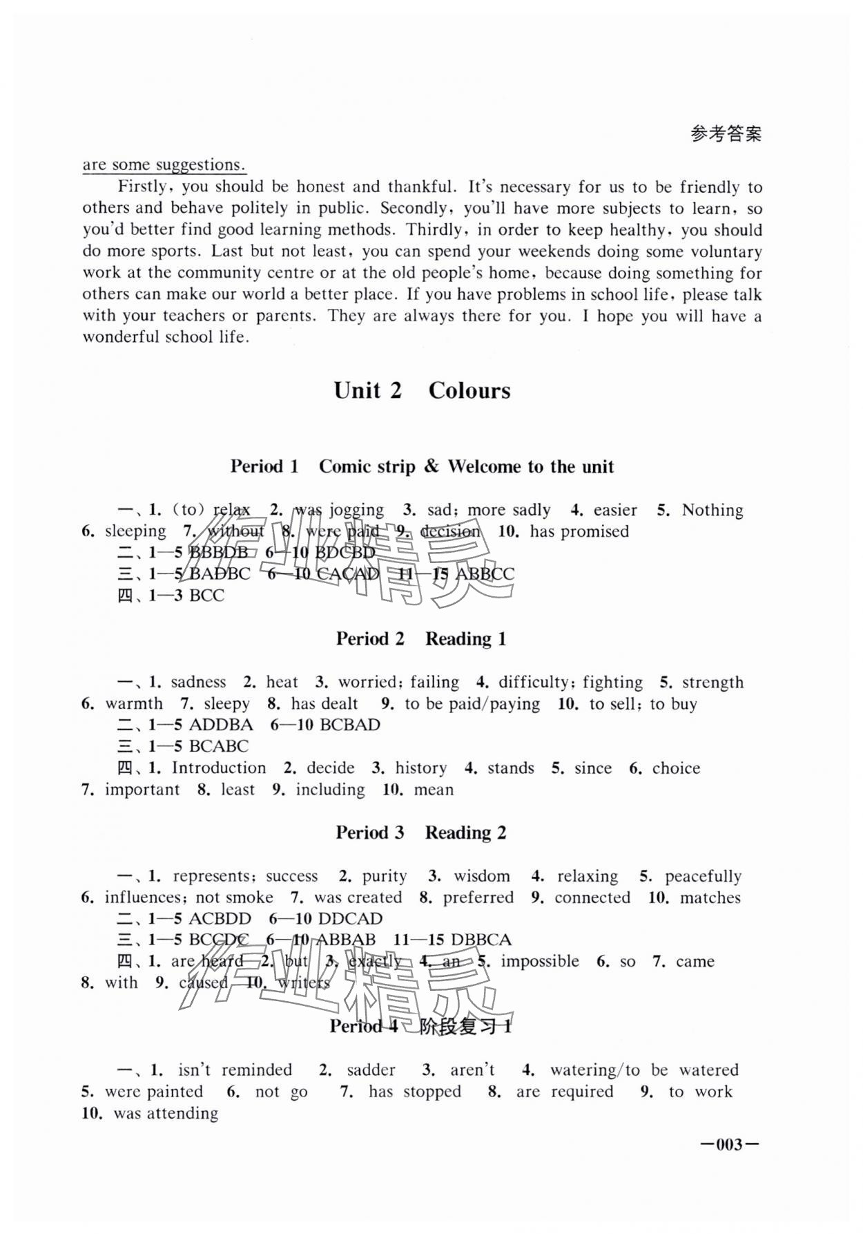 2025年课堂追踪九年级英语上册译林版 第3页