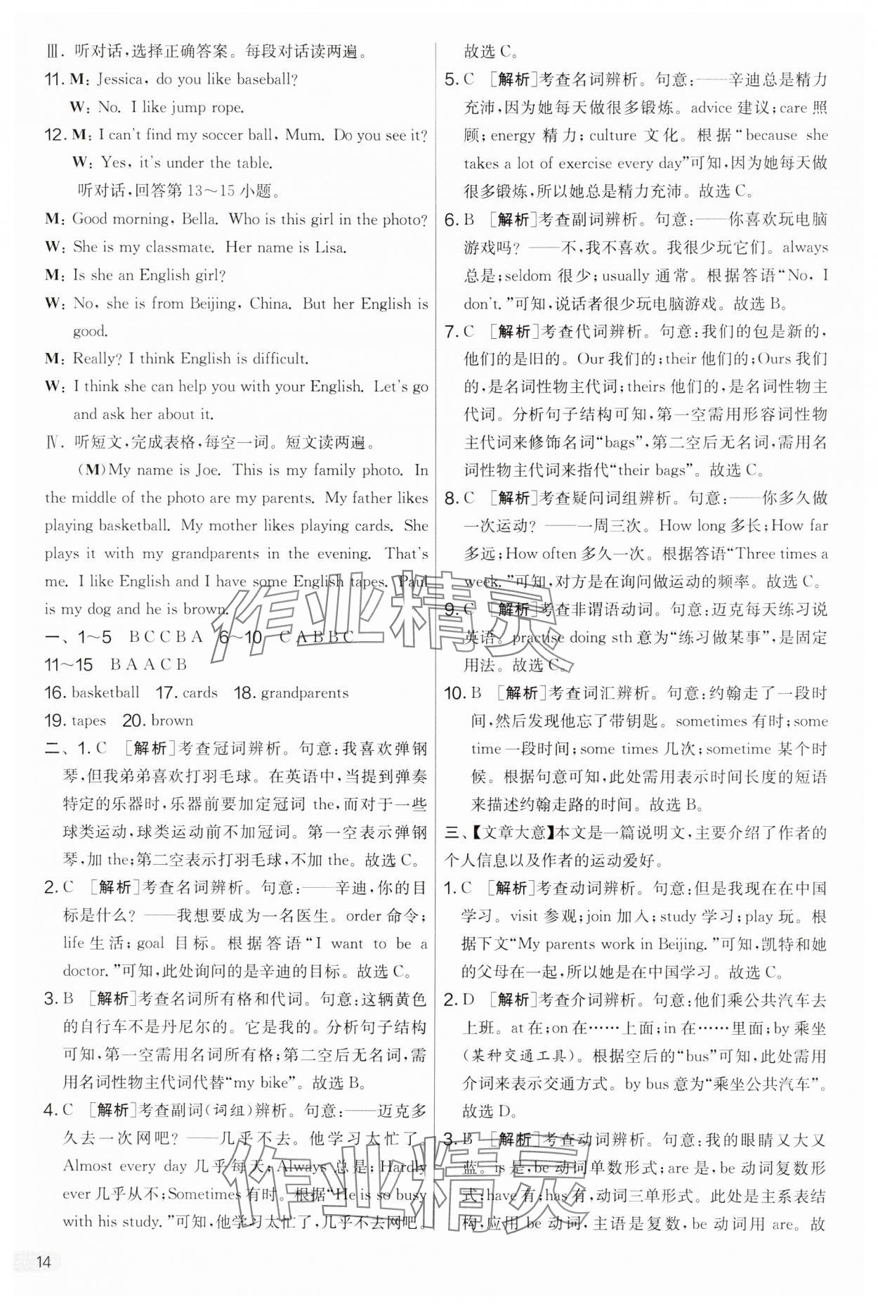 2025年實驗班提優大考卷七年級英語下冊人教版 第14頁