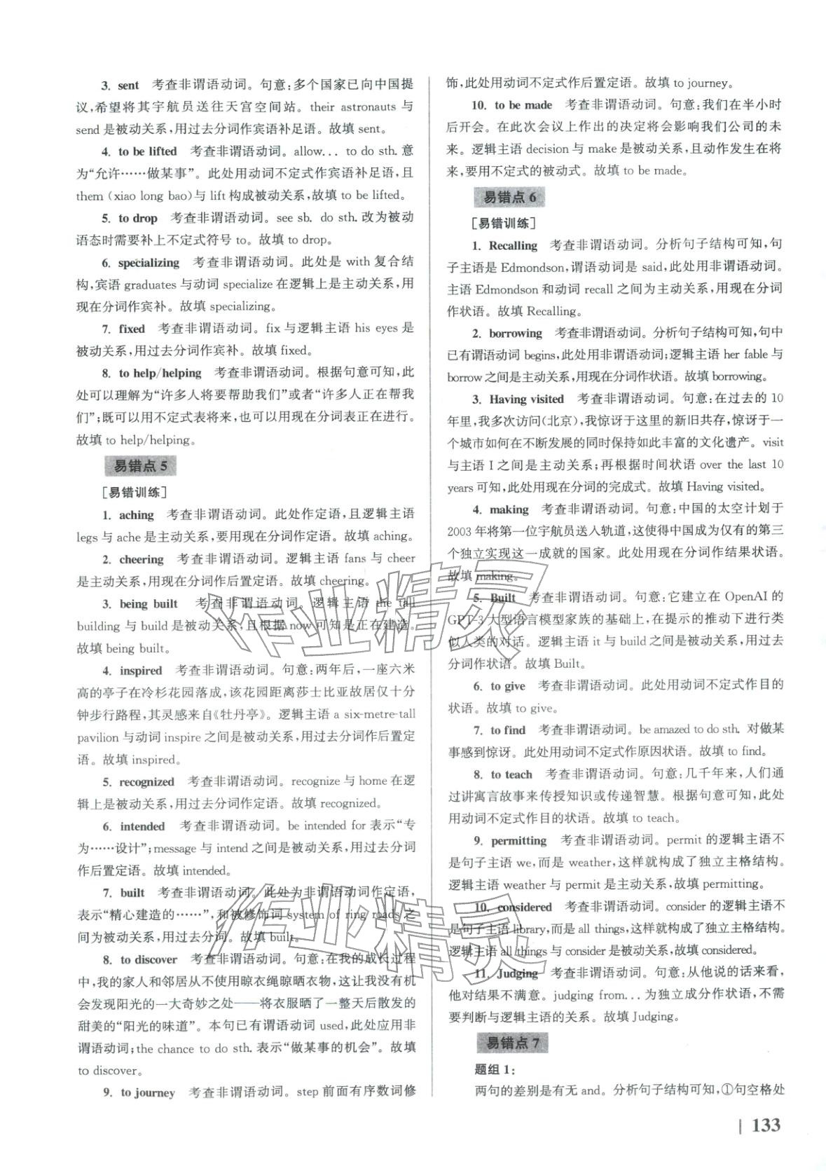 2026年南方凤凰台5A新考案英语二轮 第3页