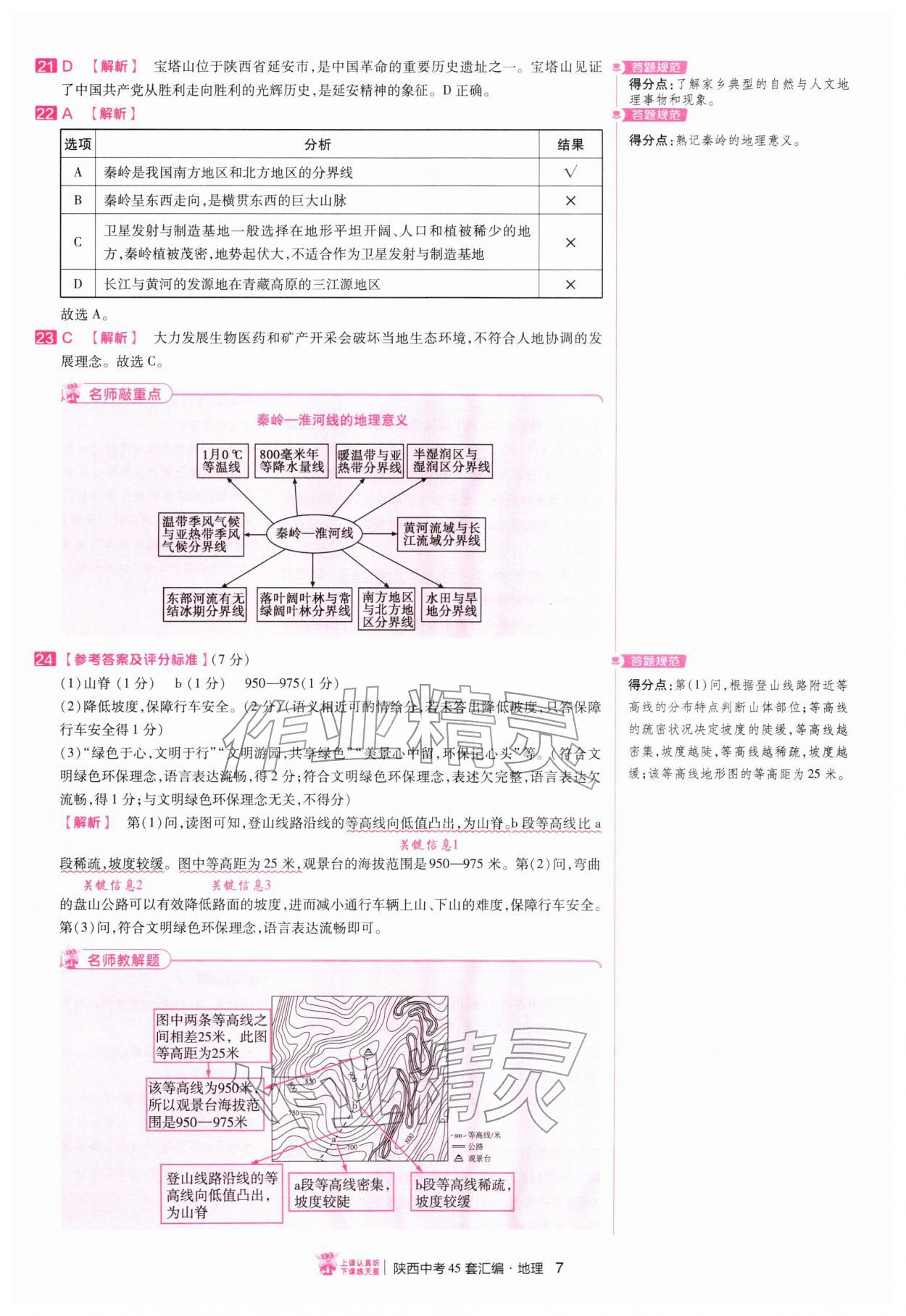 2026年金考卷45套汇编地理陕西专版&nbsp;第7页