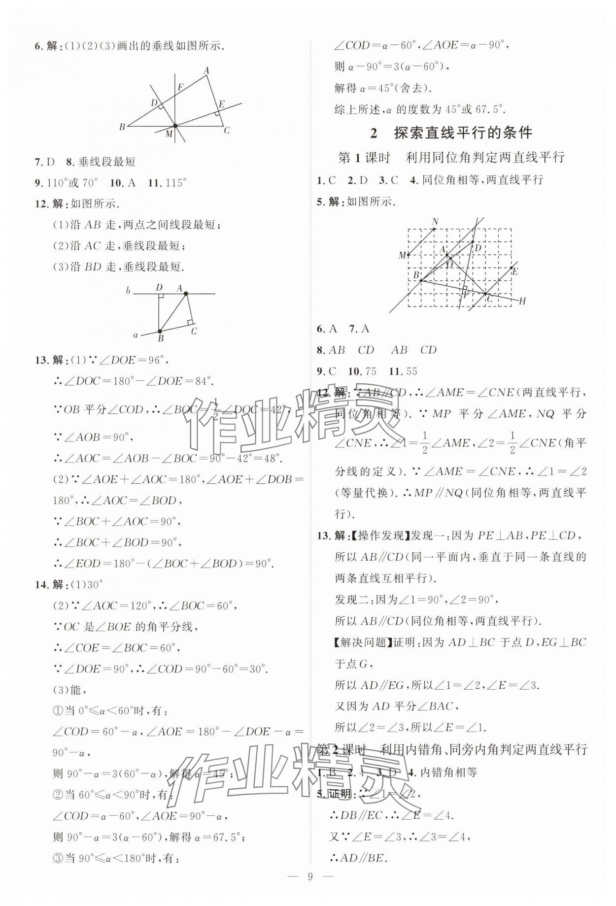 2025年優(yōu)加學(xué)案課時(shí)通七年級(jí)數(shù)學(xué)下冊(cè)北師大版 第9頁(yè)