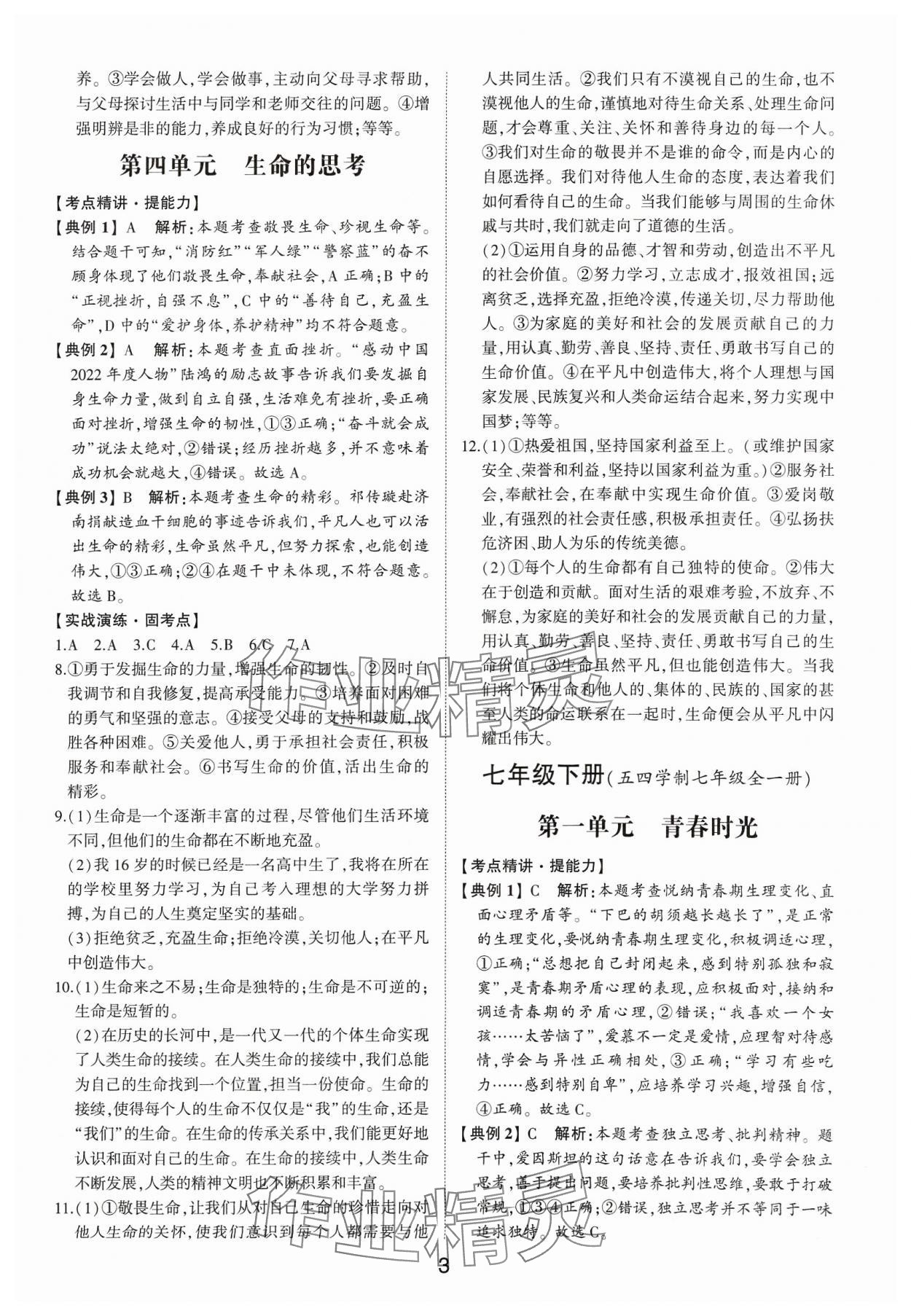 2024年初中總復習手冊道德與法治 第3頁