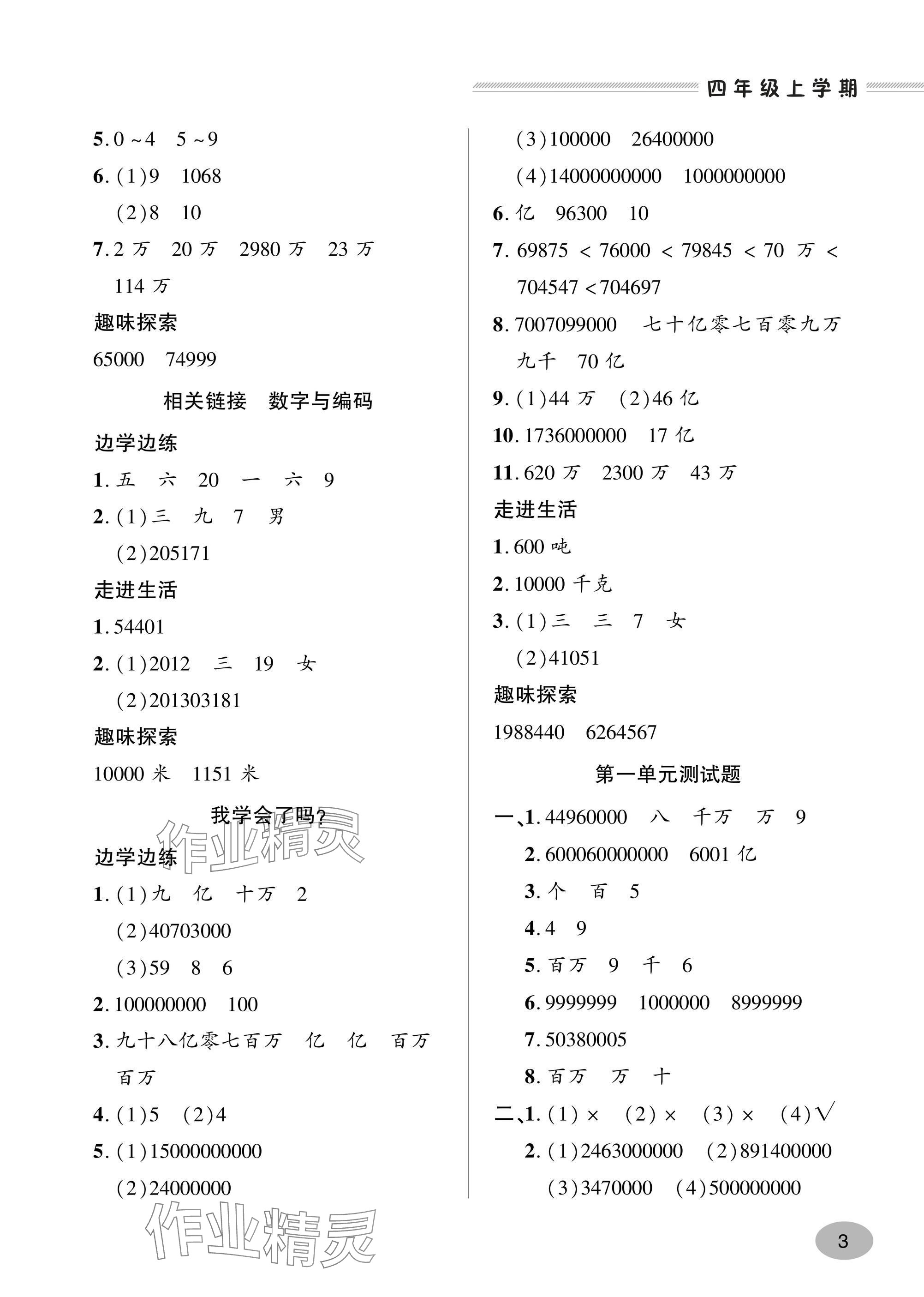 2024年精練課堂分層作業(yè)四年級(jí)數(shù)學(xué)上冊(cè)人教版 參考答案第3頁