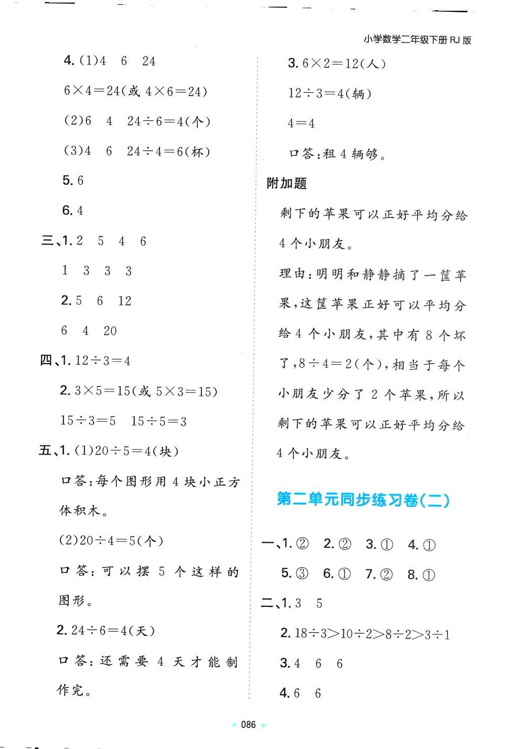 2024年一本同步培優新卷二年級數學下冊人教版 第2頁