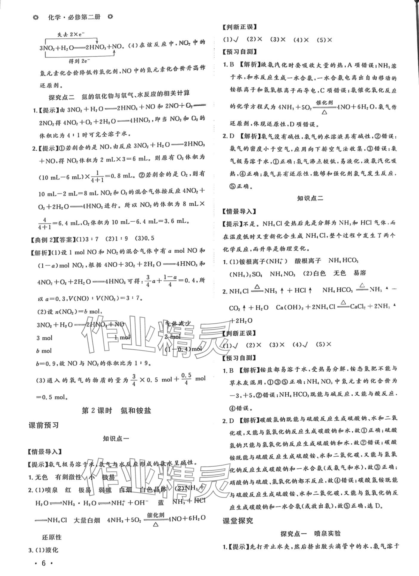 2024年高中導(dǎo)學(xué)測(cè)控優(yōu)化設(shè)計(jì)方案高中化學(xué)全必修第二冊(cè)人教版 第6頁(yè)