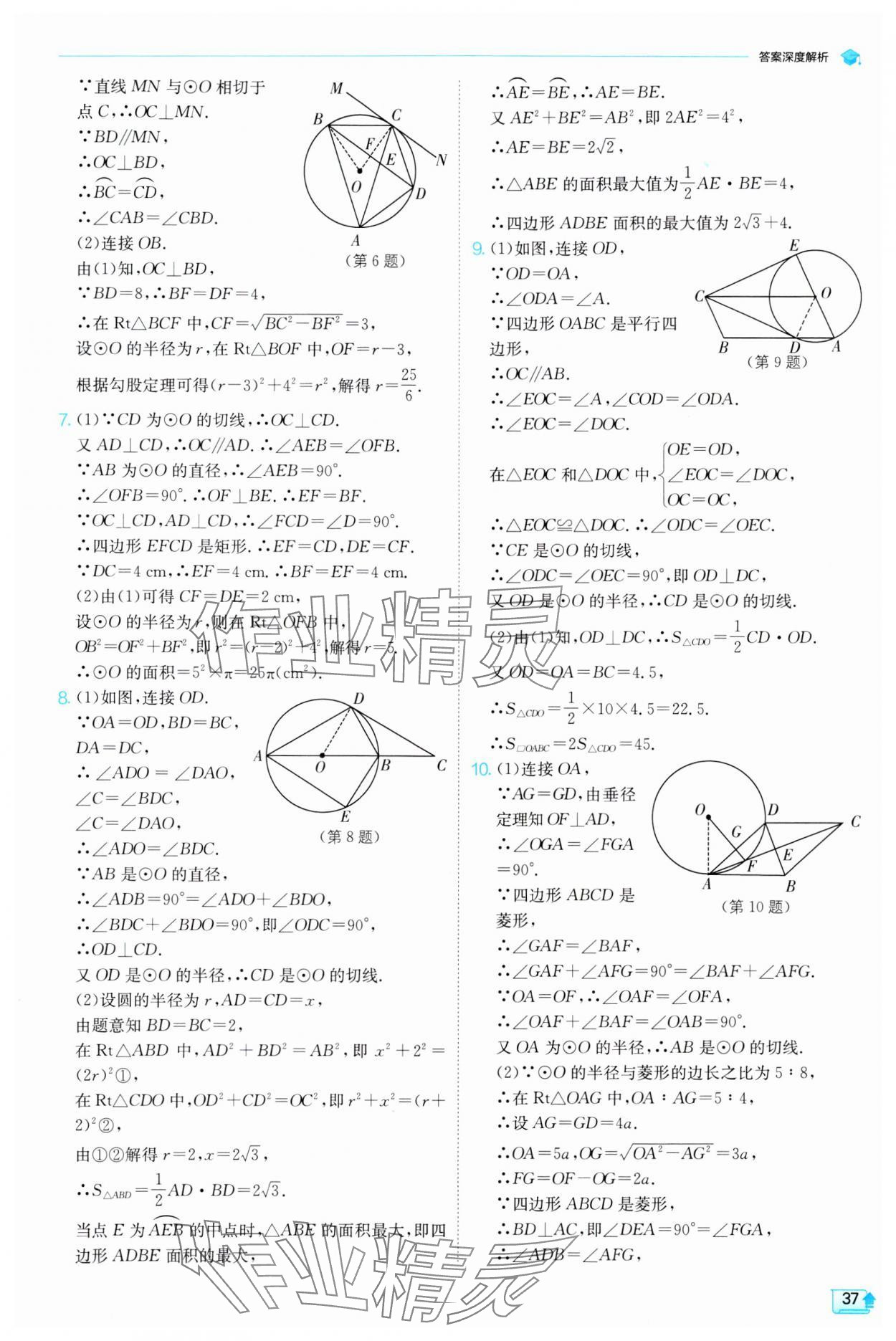 2024年实验班提优训练九年级数学下册沪科版 第37页