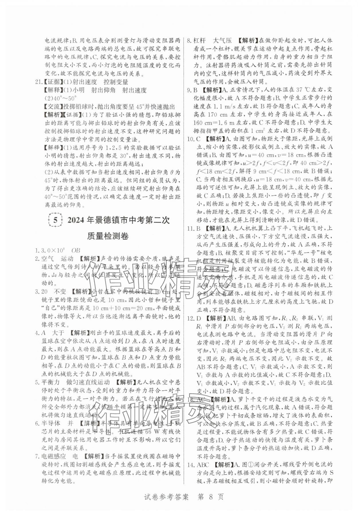 2025年中考方舟物理江西專版&nbsp;第8頁(yè)