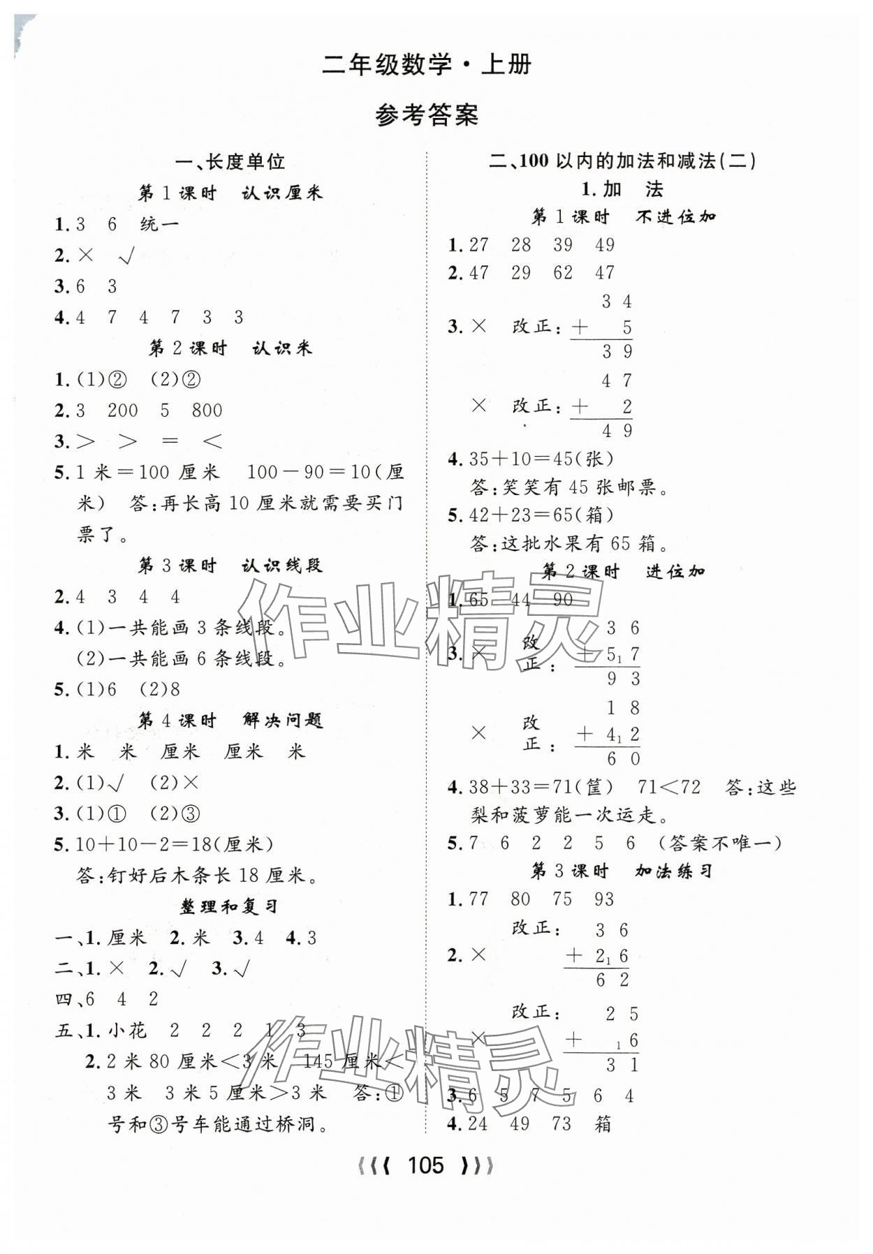 2023年優(yōu)質(zhì)課堂導(dǎo)學(xué)案二年級數(shù)學(xué)上冊人教版 第1頁