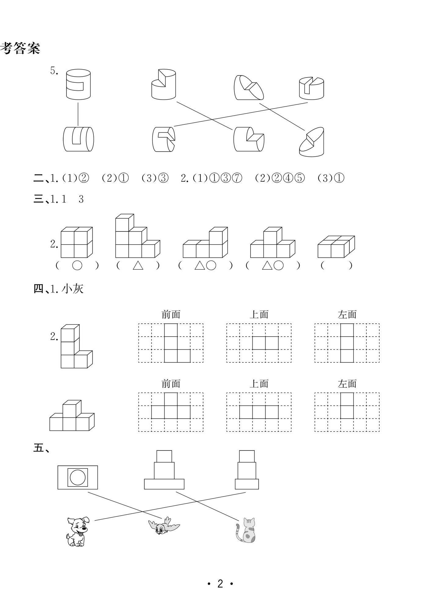 2026年小学学业质量检测精编三年级数学上册人教版&nbsp;第2页