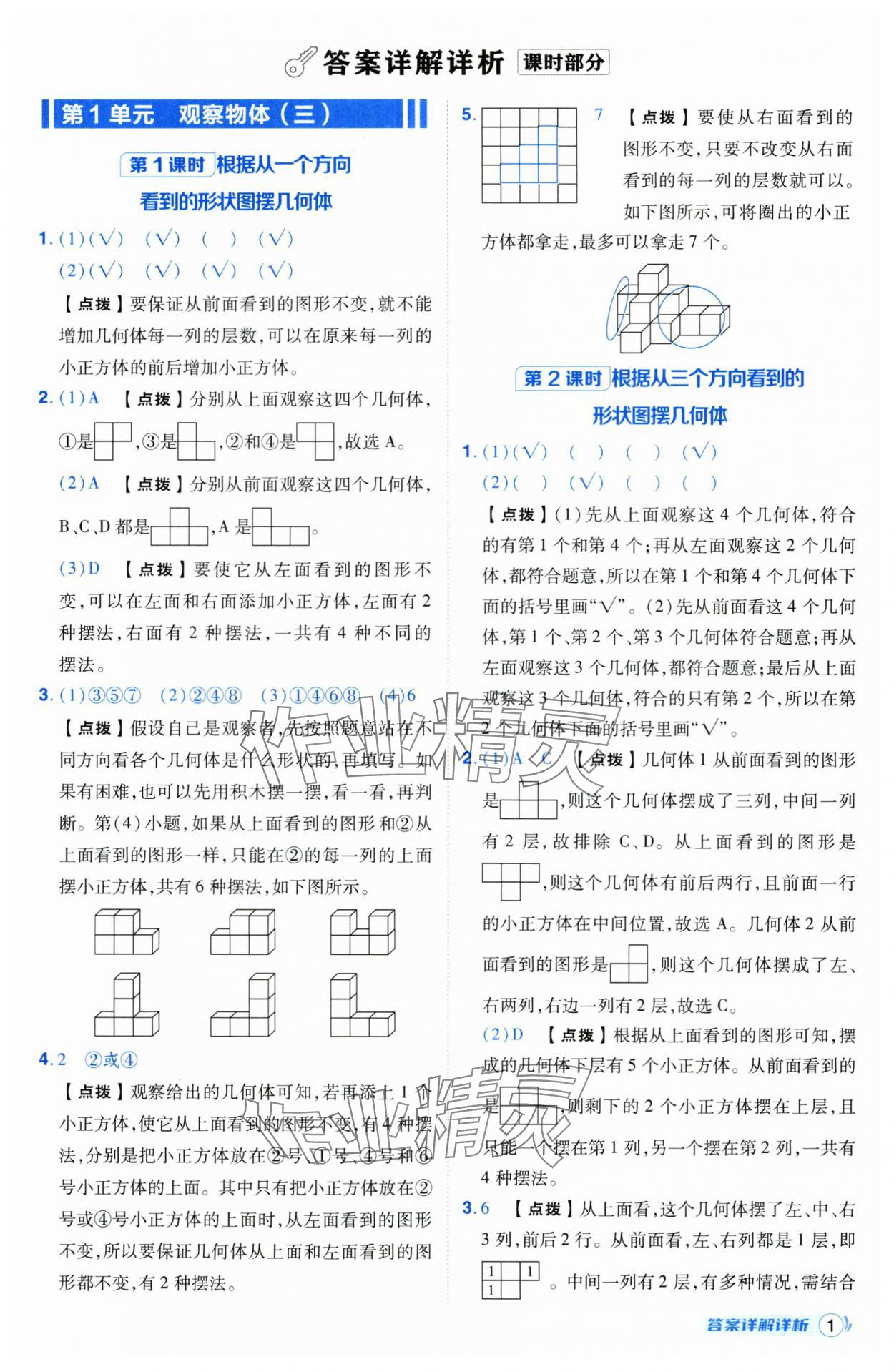 2025年綜合應(yīng)用創(chuàng)新題典中點(diǎn)五年級(jí)數(shù)學(xué)下冊(cè)人教版湖北專版 第1頁(yè)