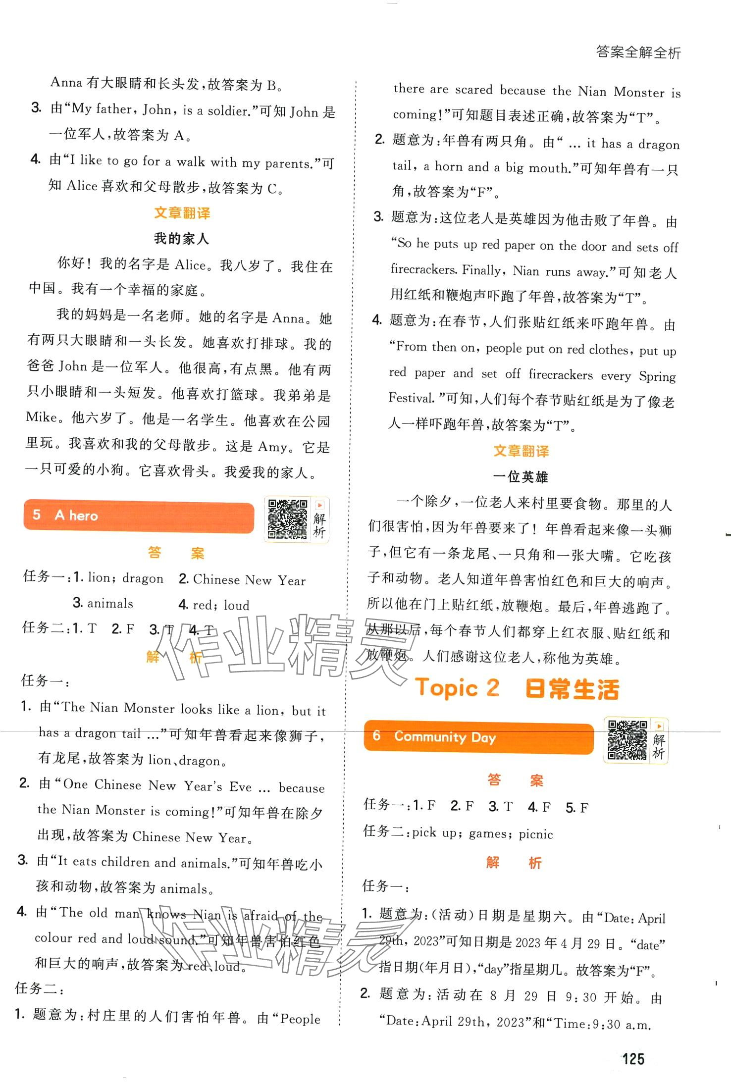 2024年53小学英语阅读培优集训100篇三年级通用版&nbsp;第5页