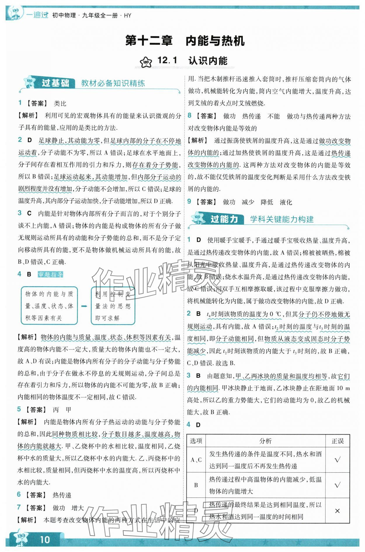 2024年一遍過九年級物理全一冊滬粵版 第10頁