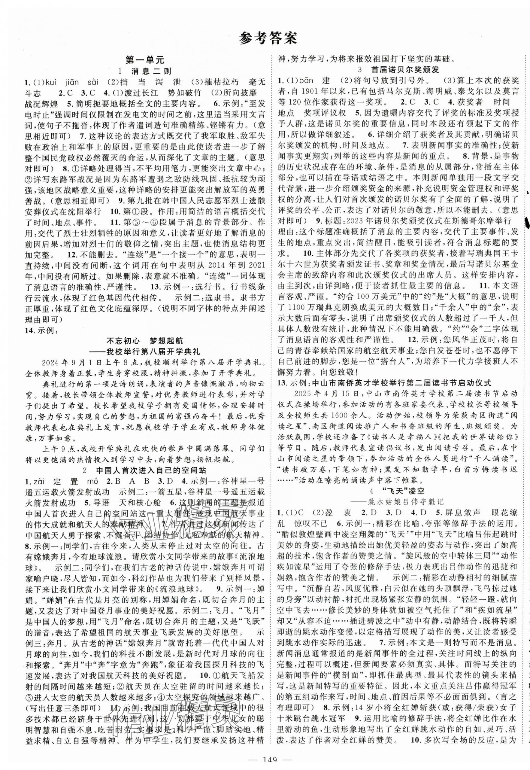 2025年新起點作業(yè)本八年級語文上冊人教版 第1頁