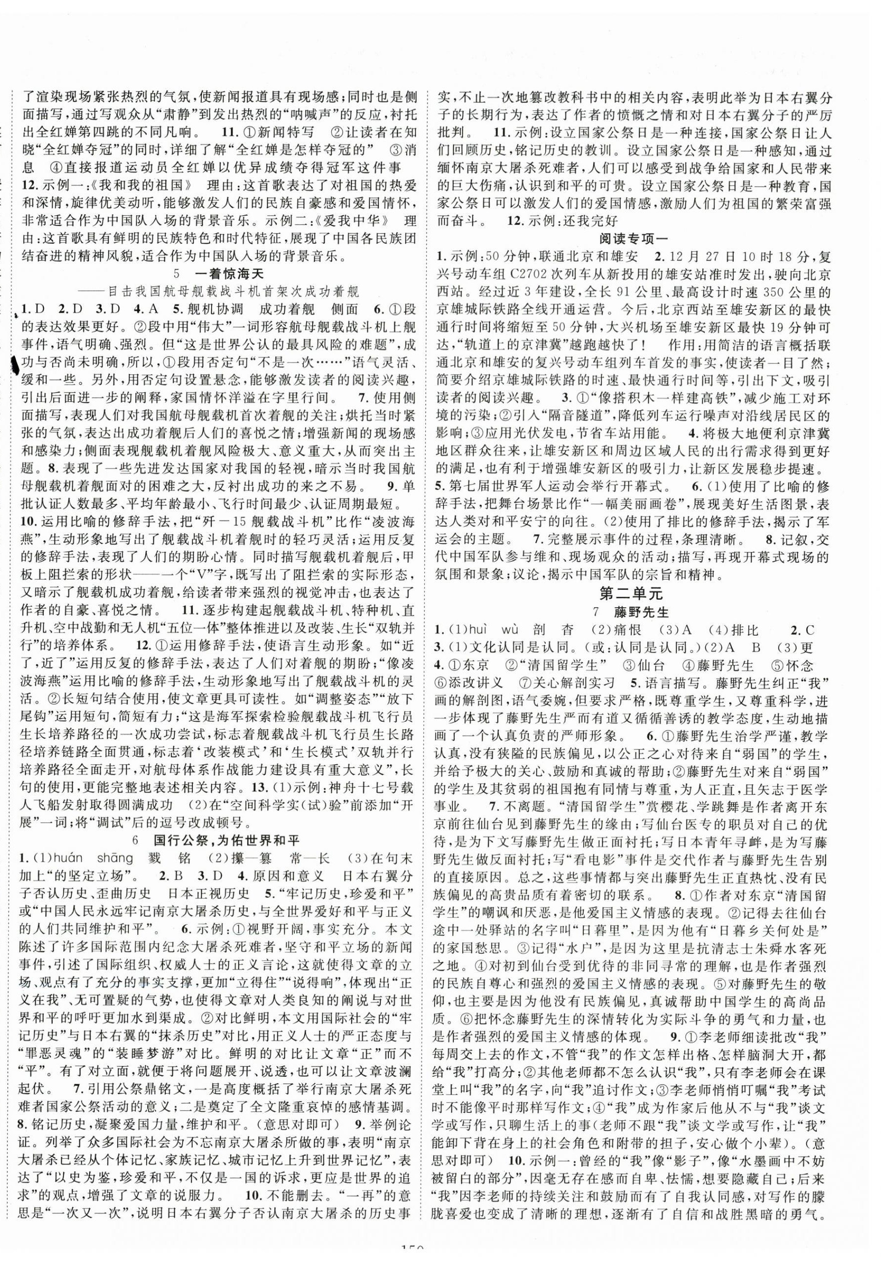 2025年新起點作業(yè)本八年級語文上冊人教版 第2頁