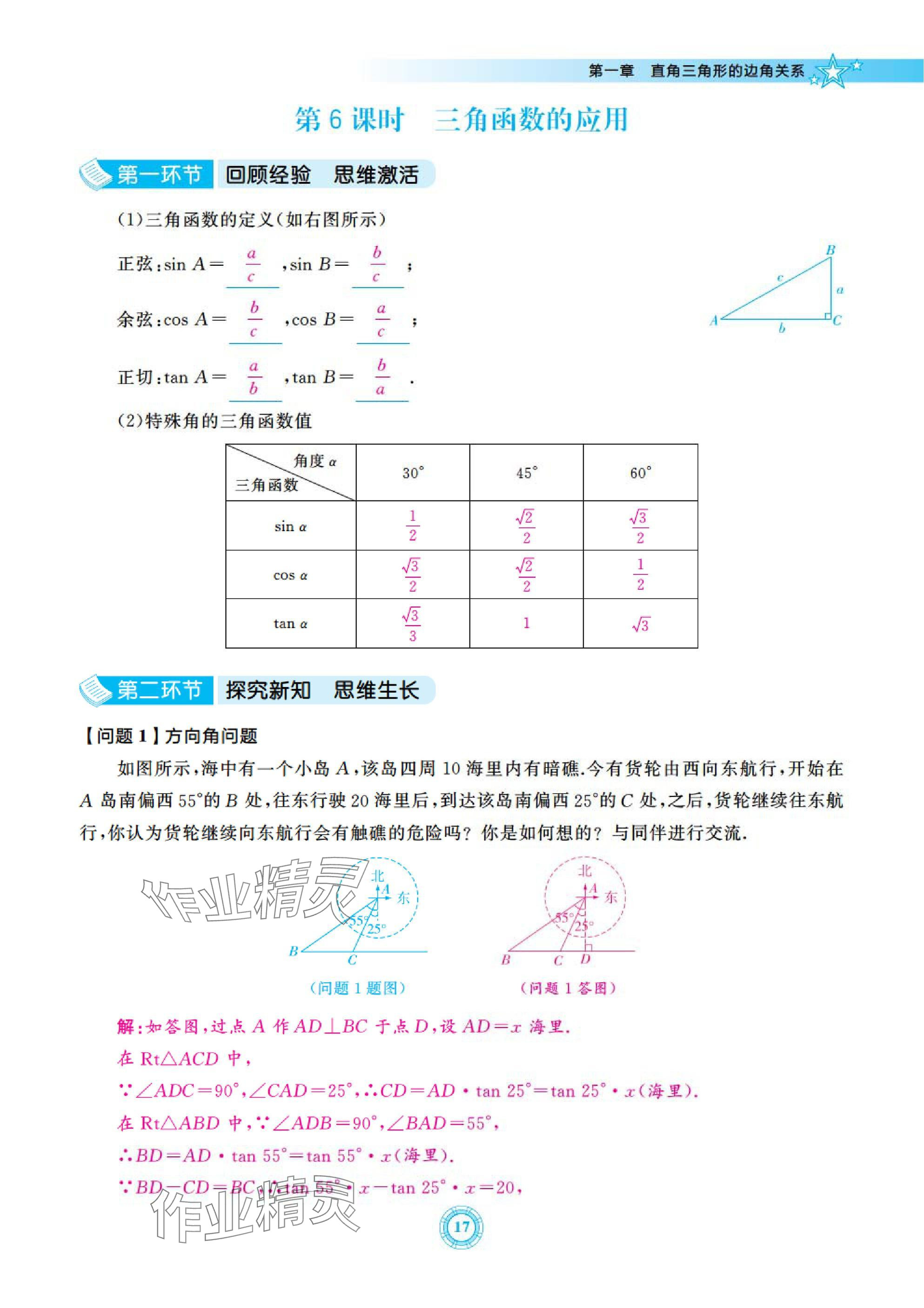 2025年五環(huán)導(dǎo)學(xué)九年級數(shù)學(xué)下冊北師大版 參考答案第17頁