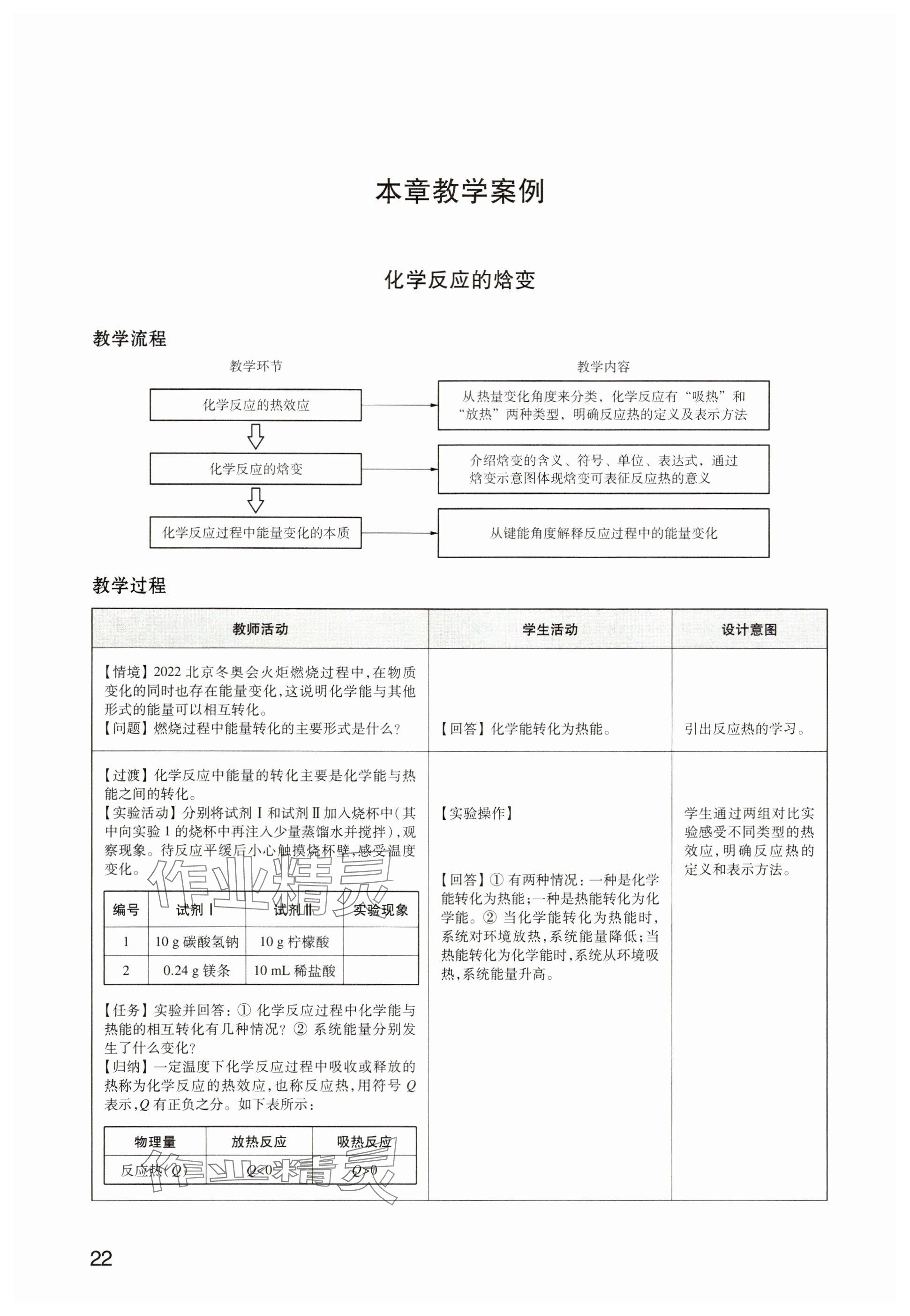 2024年教材課本高中化學(xué)選擇性必修1滬教版 參考答案第19頁