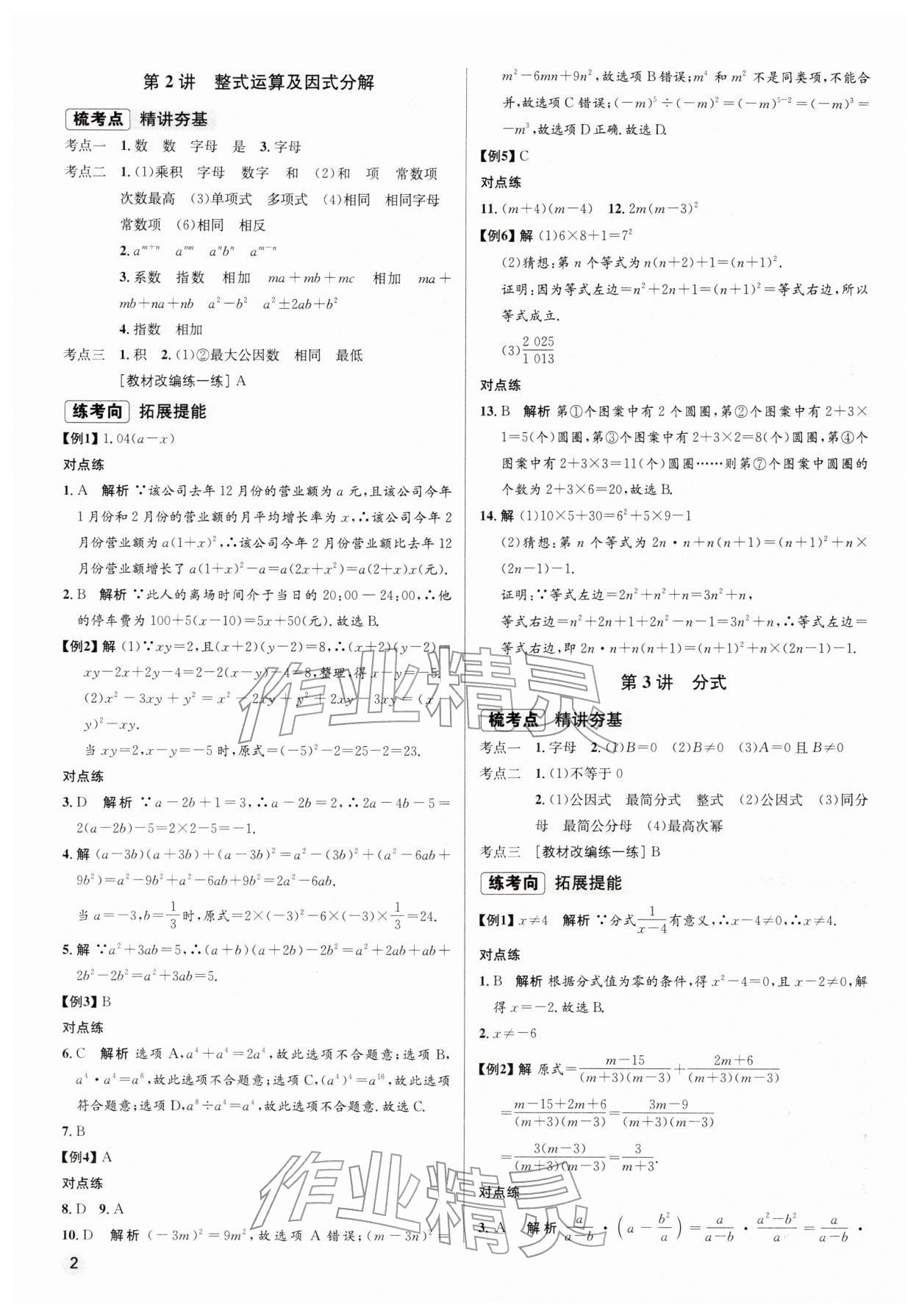 2026年初中毕业综合练习册数学&nbsp;第2页