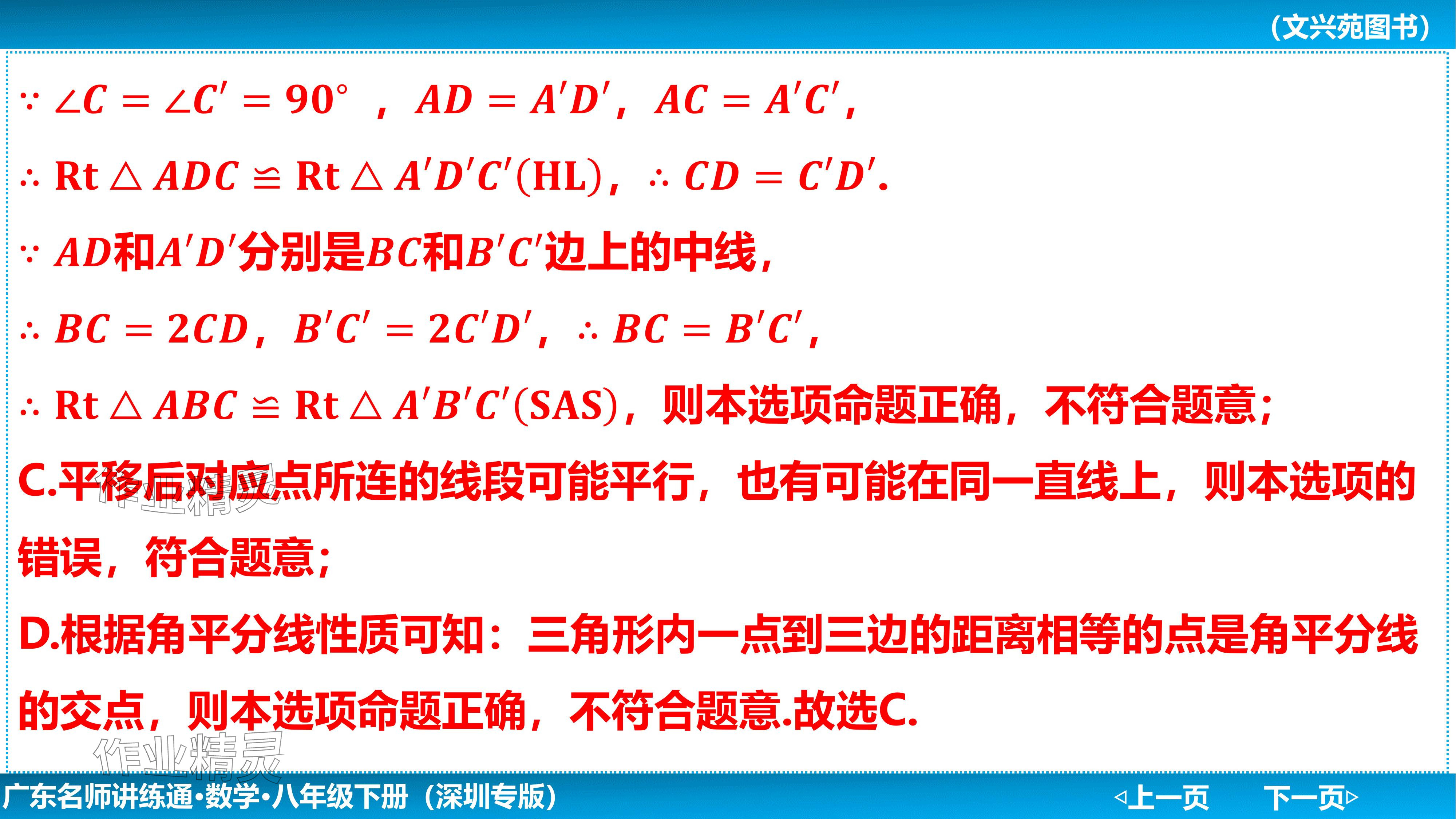 2024年廣東名師講練通八年級數學下冊北師大版深圳專版基礎版 參考答案第83頁