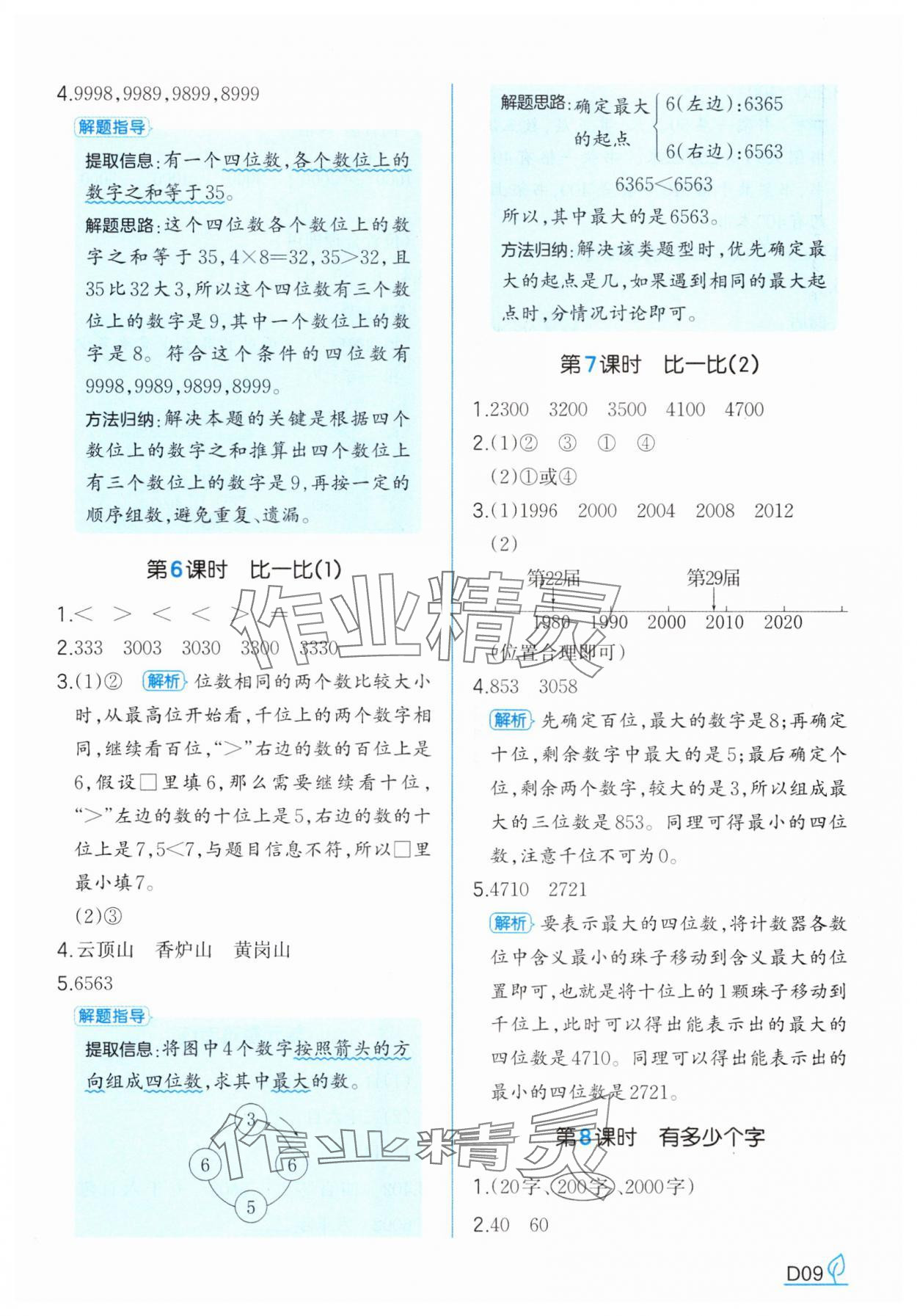 2025年一本同步訓練二年級數學下冊北師大版 參考答案第9頁