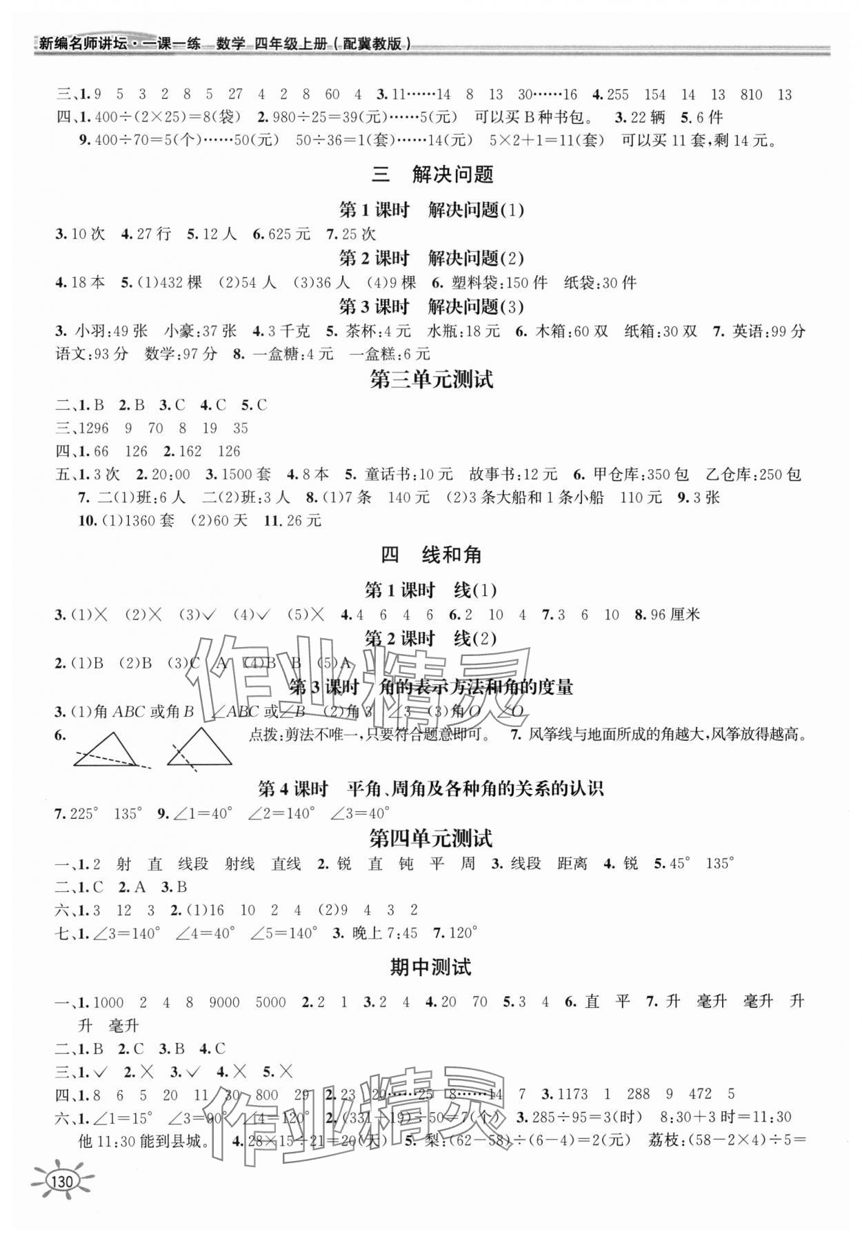2023年1课1练四年级数学上册冀教版 第2页