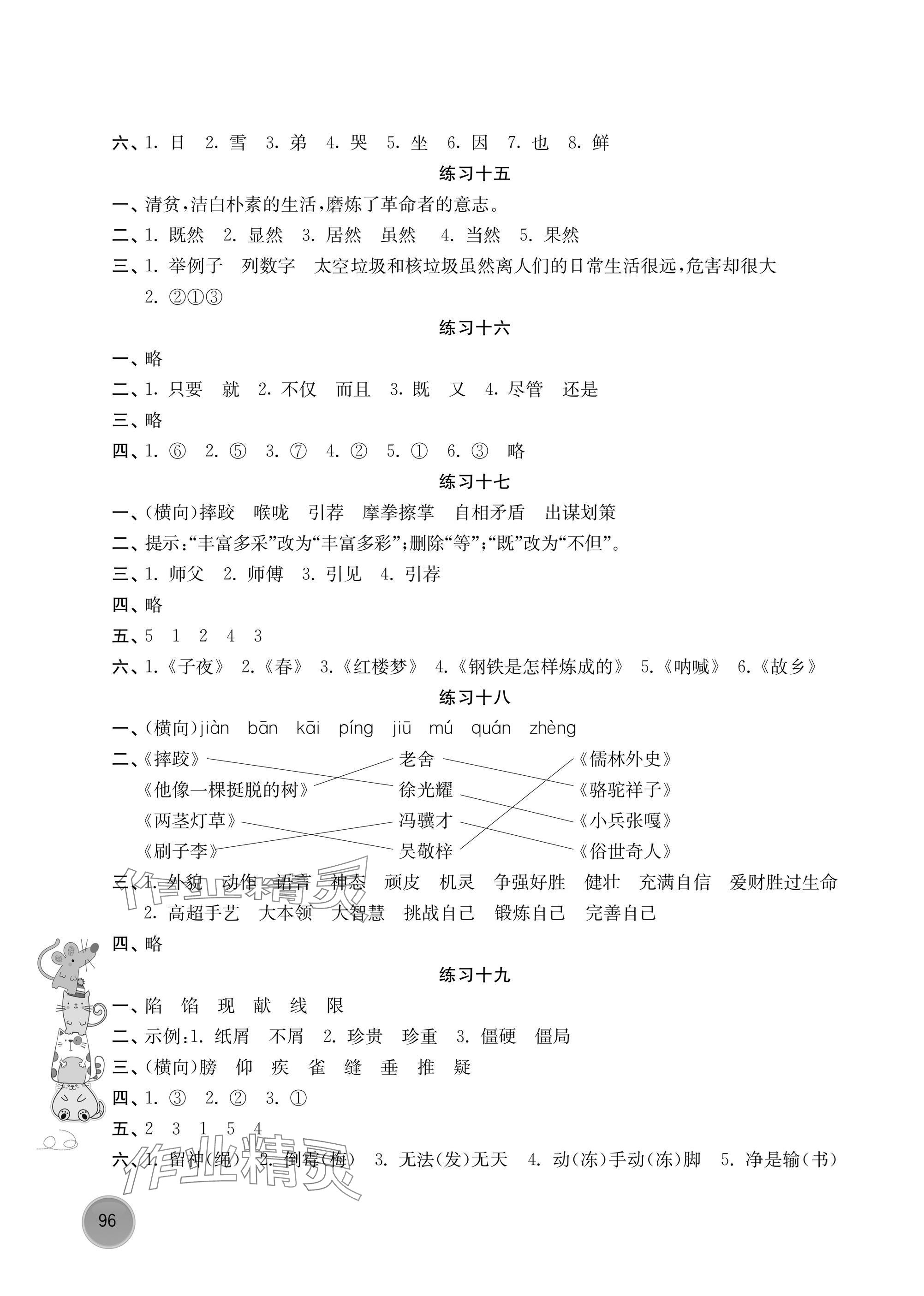 2025年暑假學(xué)習(xí)生活譯林出版社五年級 參考答案第4頁