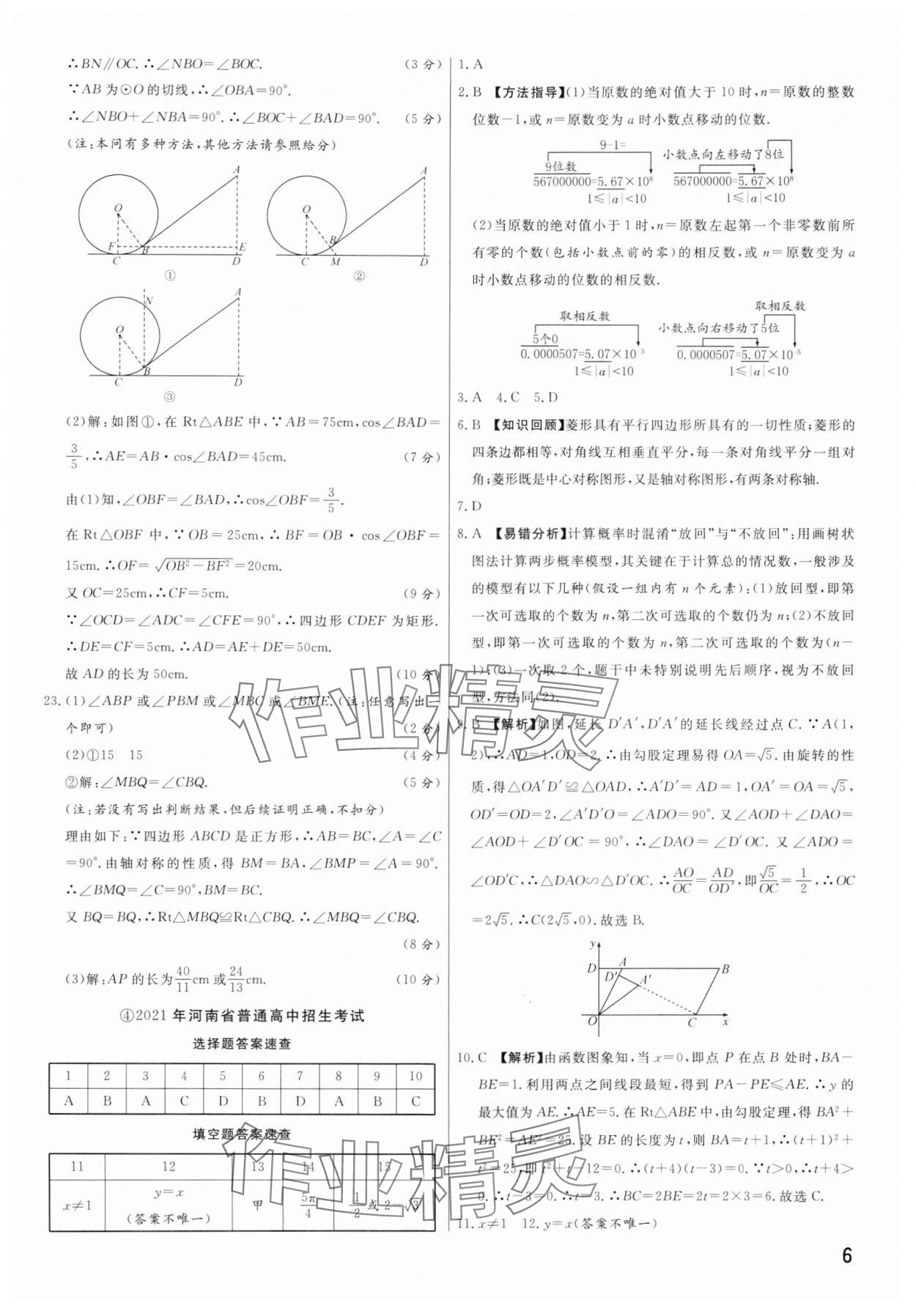 2025年新一線必刷卷數學河南專版 參考答案第6頁