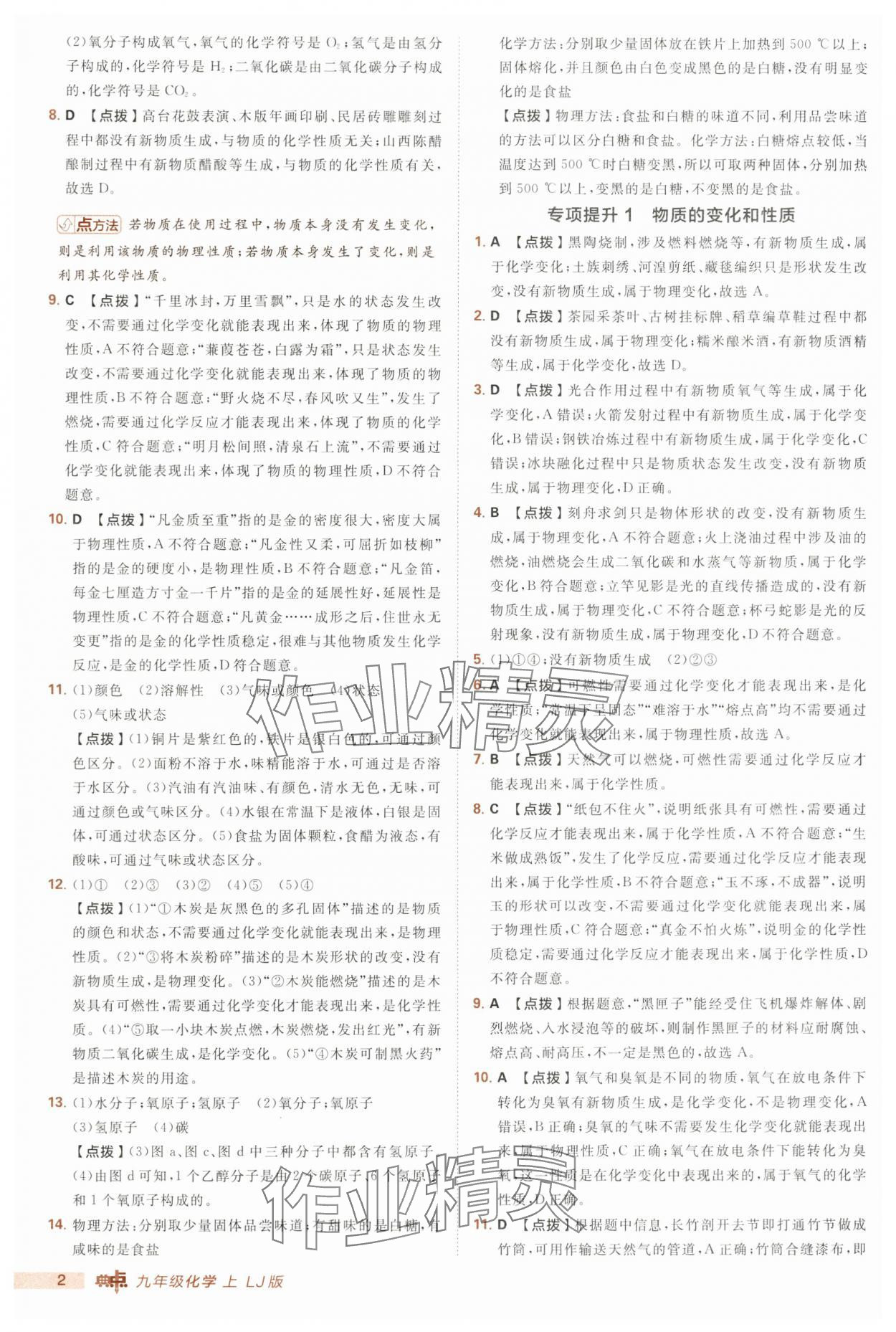 2025年綜合應(yīng)用創(chuàng)新題典中點(diǎn)九年級化學(xué)上冊魯教版 第2頁