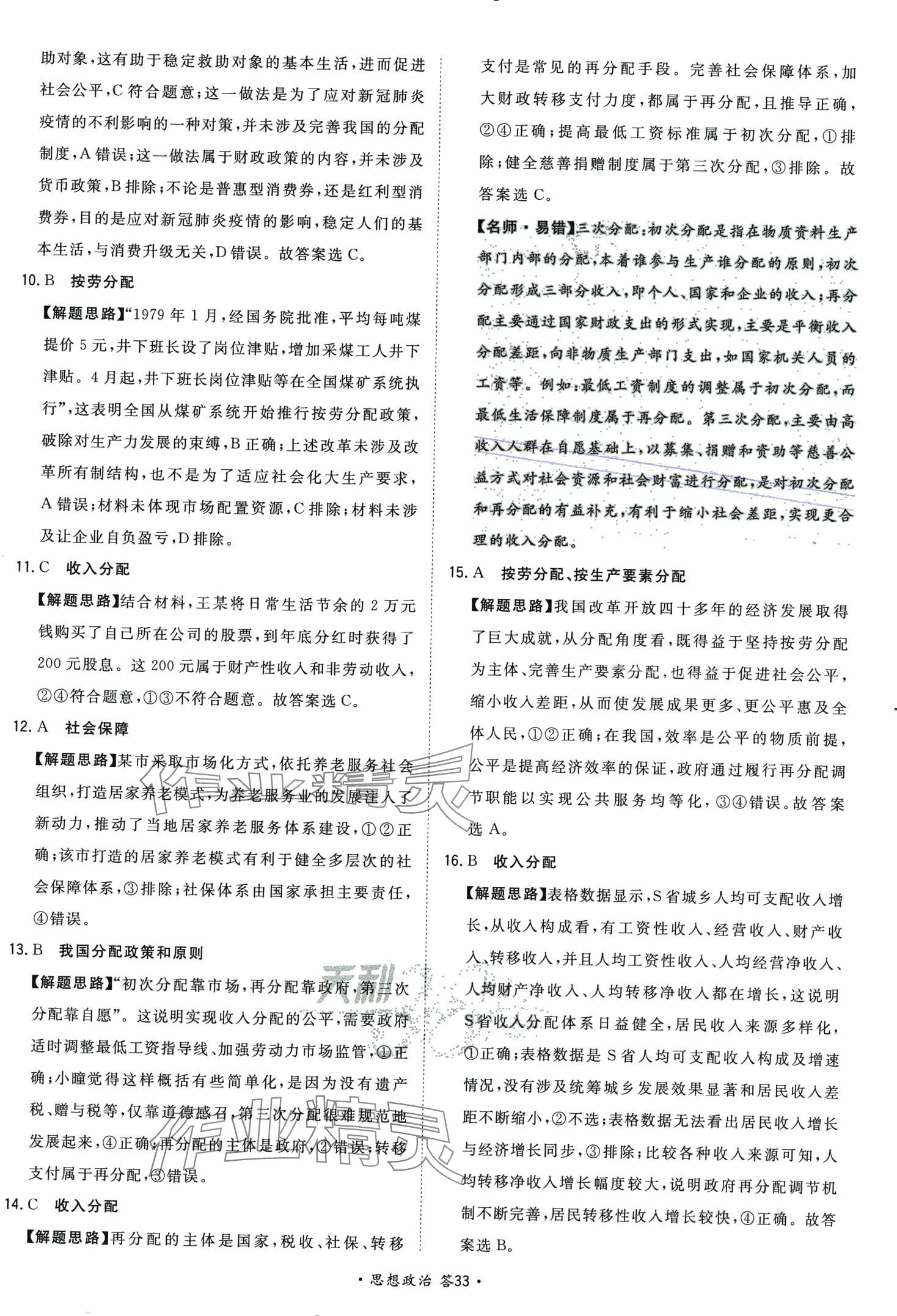 2024年考點測試卷高中道德與法治人教版 第37頁