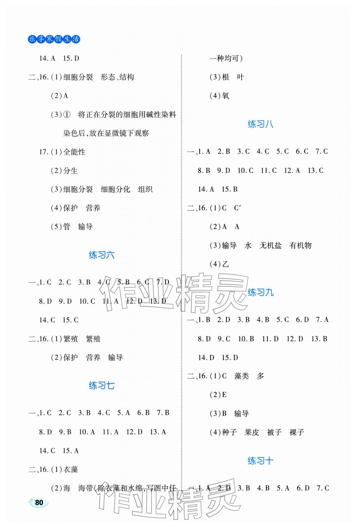2026年樂享寒假生活七年級生物&nbsp;參考答案第2頁