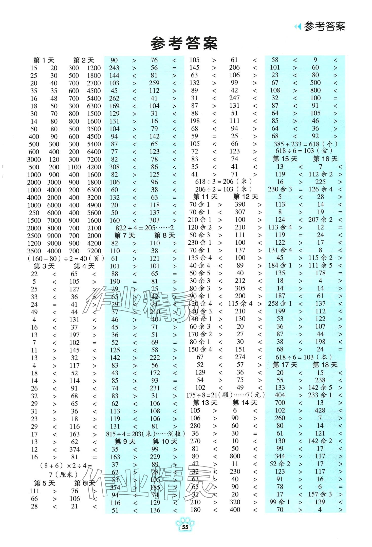 2024年每日6分钟口算10000题三年级数学下册 第1页