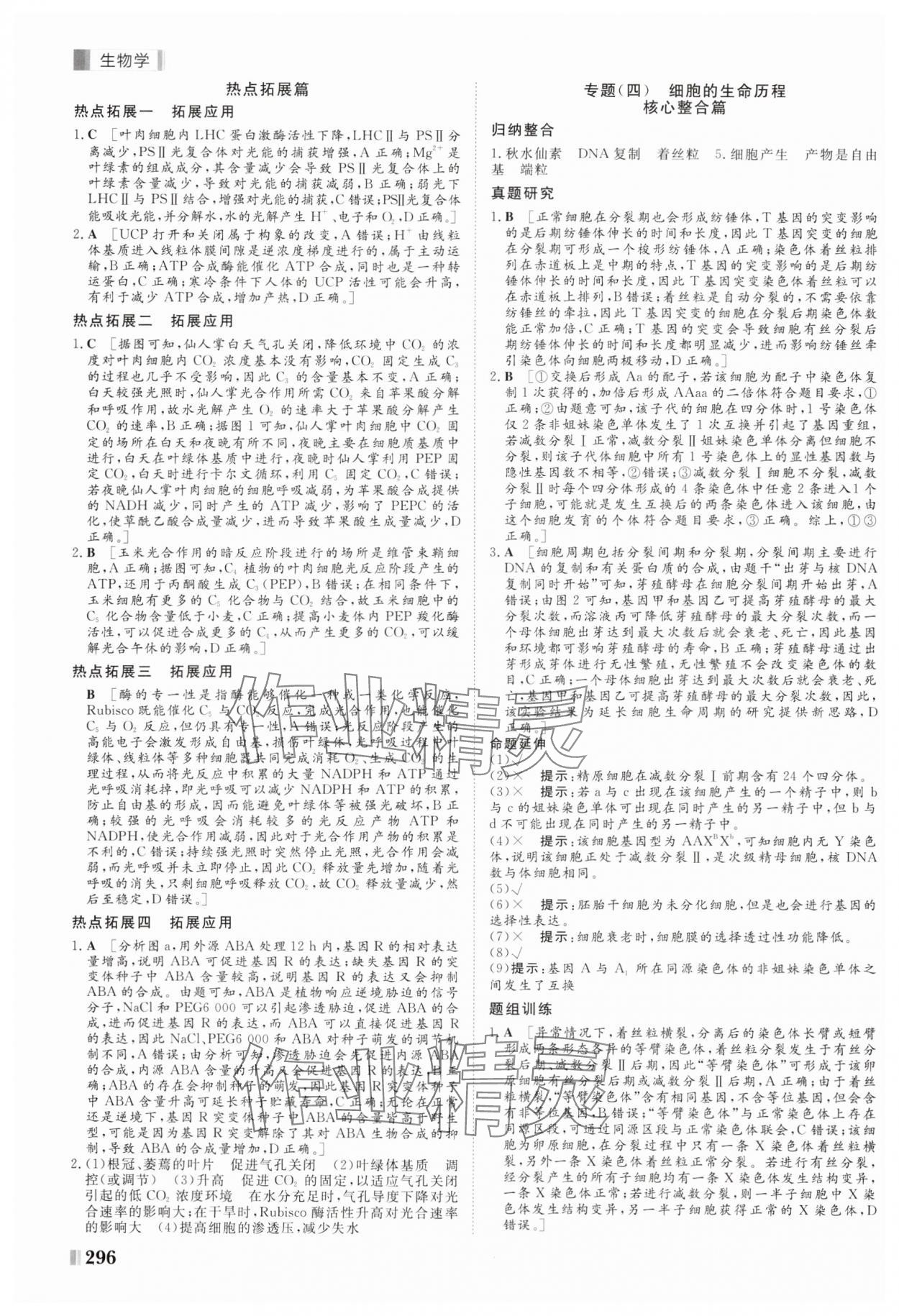 2025年課堂新坐標二輪專題復習與策略生物 第4頁