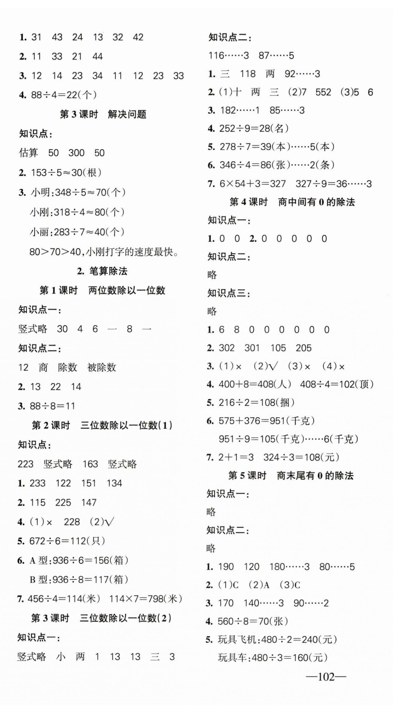 2025年整合集訓(xùn)天天練三年級(jí)數(shù)學(xué)下冊(cè)人教版 第2頁