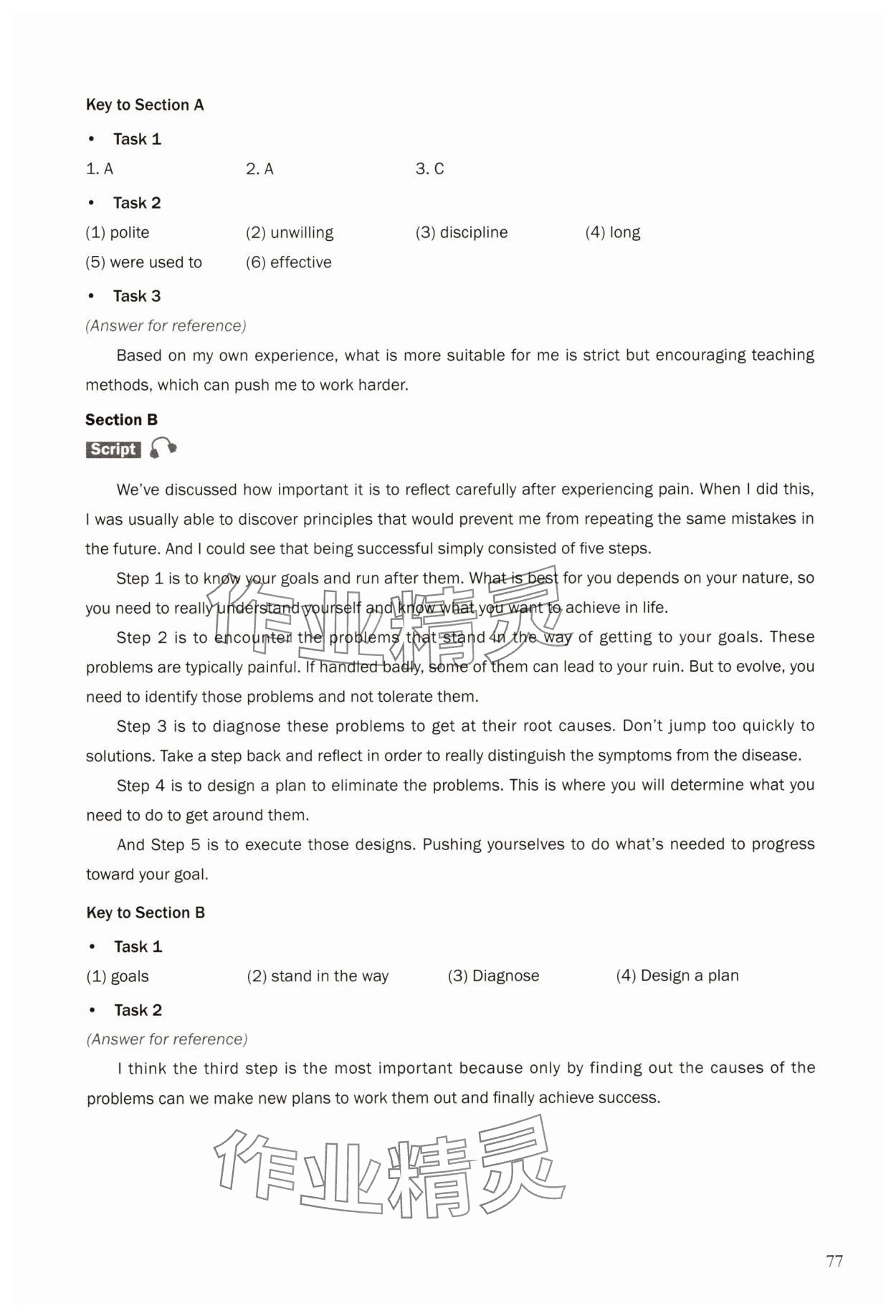 2025年練習部分高中英語必修第三冊上外版 參考答案第3頁