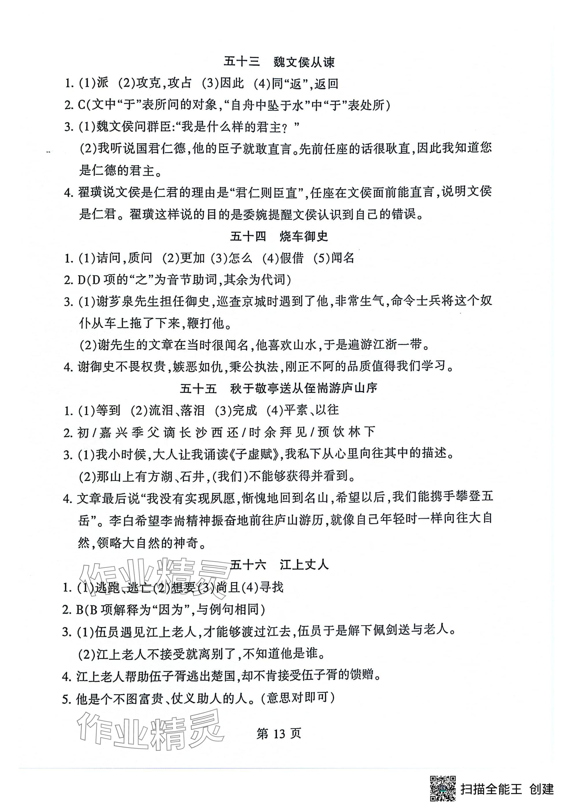 2024年初中文言文讀練精華語文&nbsp;參考答案第13頁