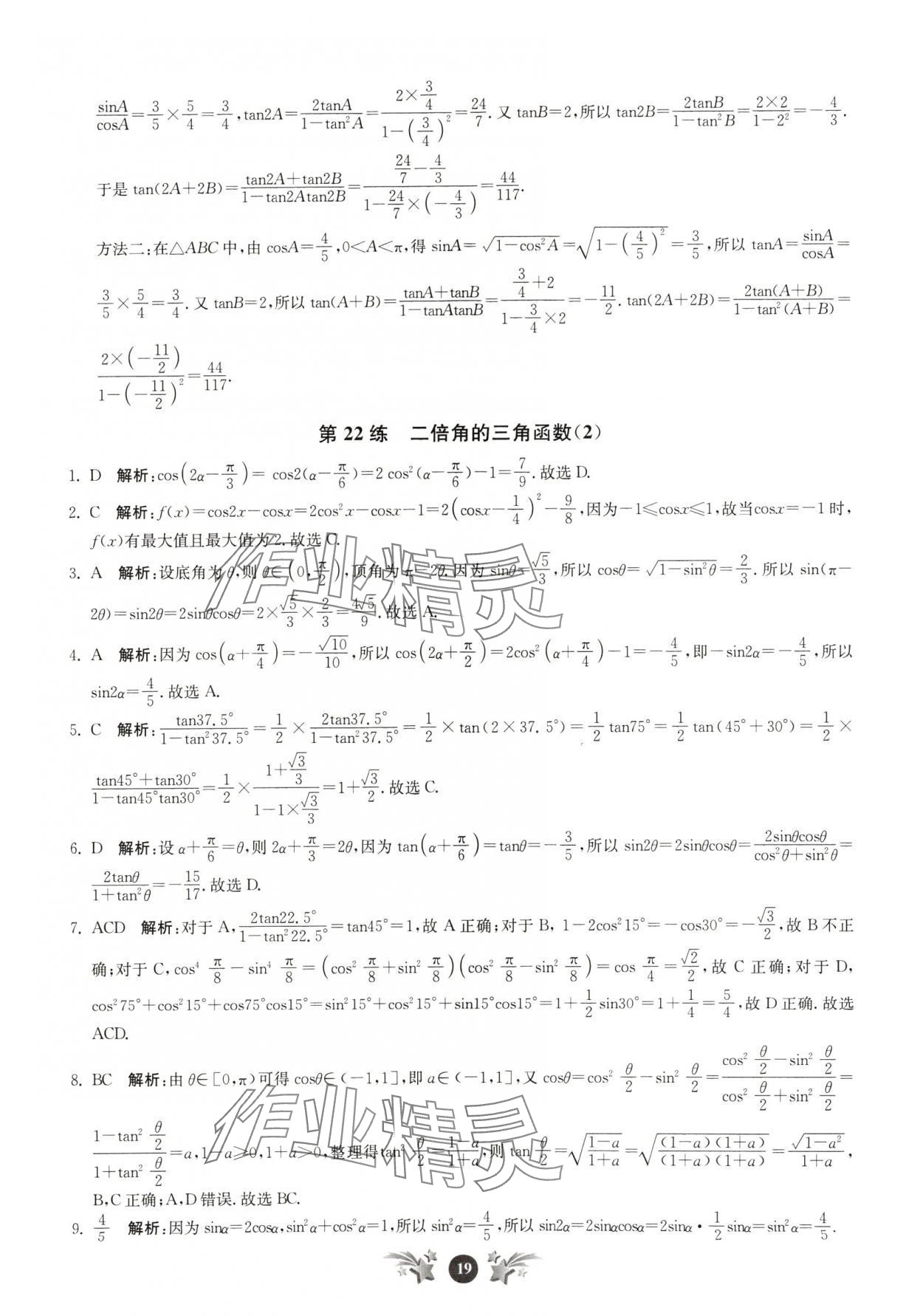 2024年基礎(chǔ)強化天天練高中數(shù)學(xué)必修第二冊 第19頁