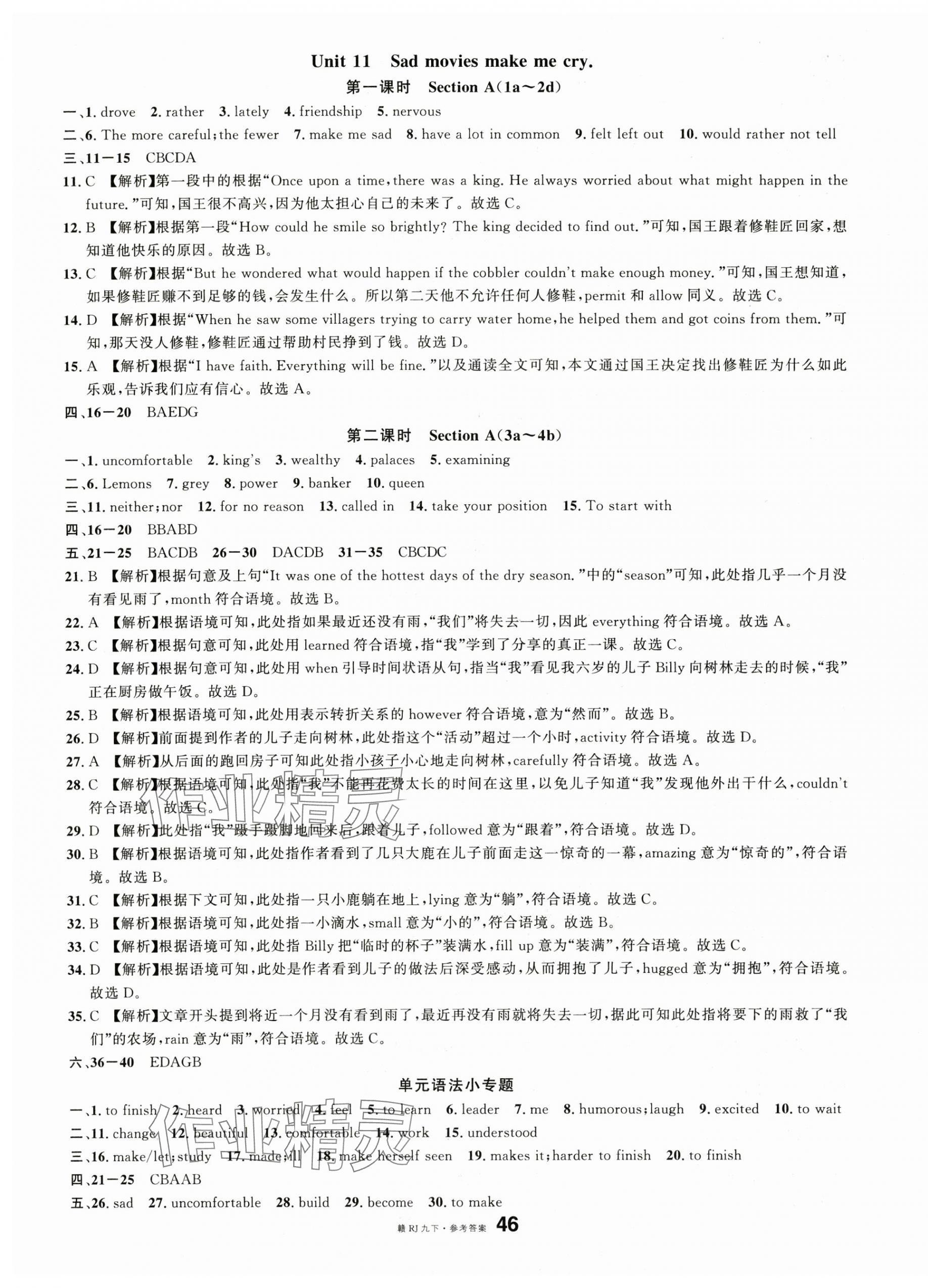 2025年名校課堂九年級英語下冊人教版江西專版 第4頁