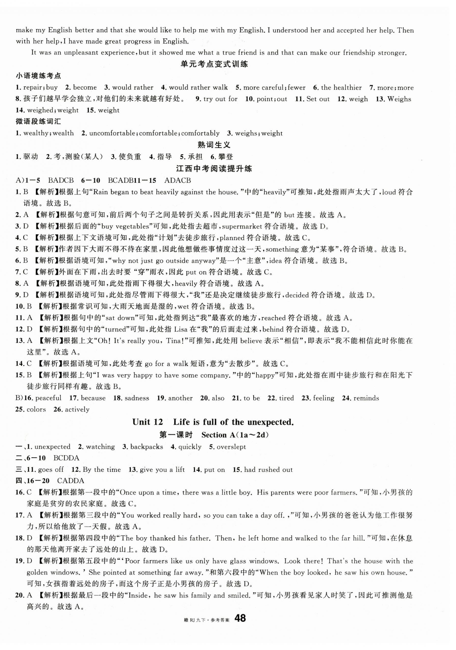 2025年名校課堂九年級(jí)英語(yǔ)下冊(cè)人教版江西專版 第6頁(yè)