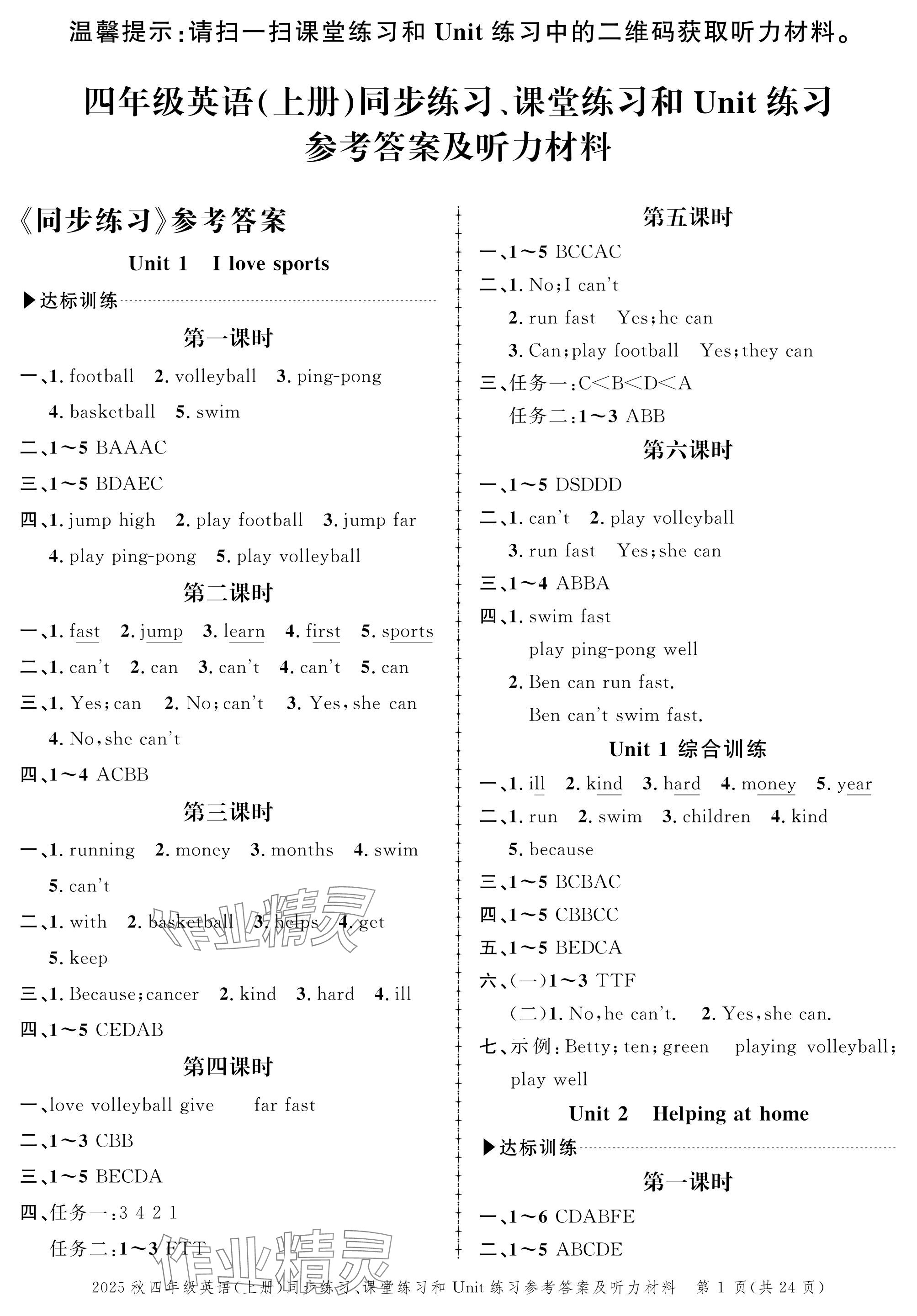 2025年创新作业同步练习四年级英语上册外研版 参考答案第1页