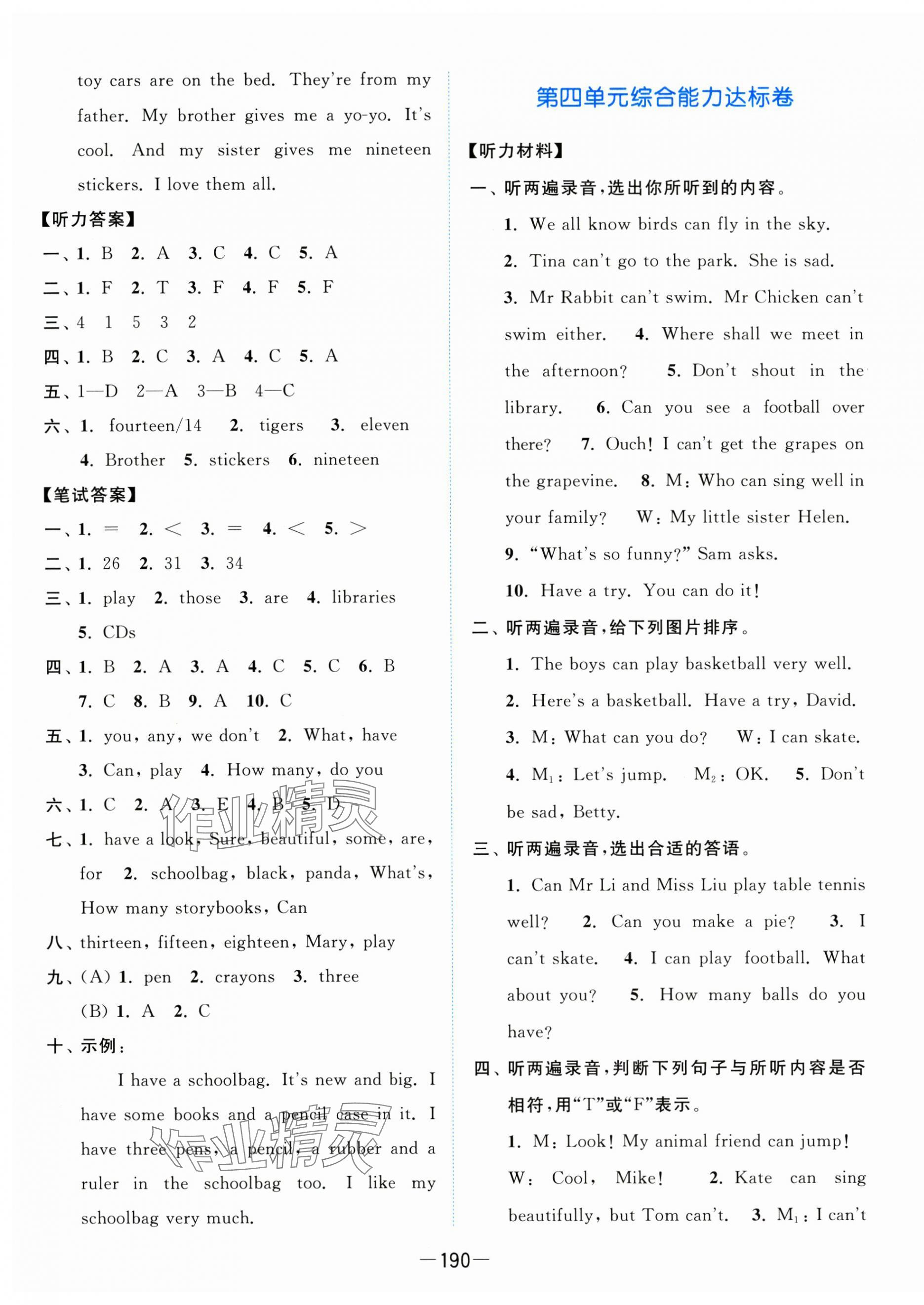 2024年亮點(diǎn)給力全優(yōu)卷霸四年級(jí)英語(yǔ)上冊(cè)譯林版 第10頁(yè)