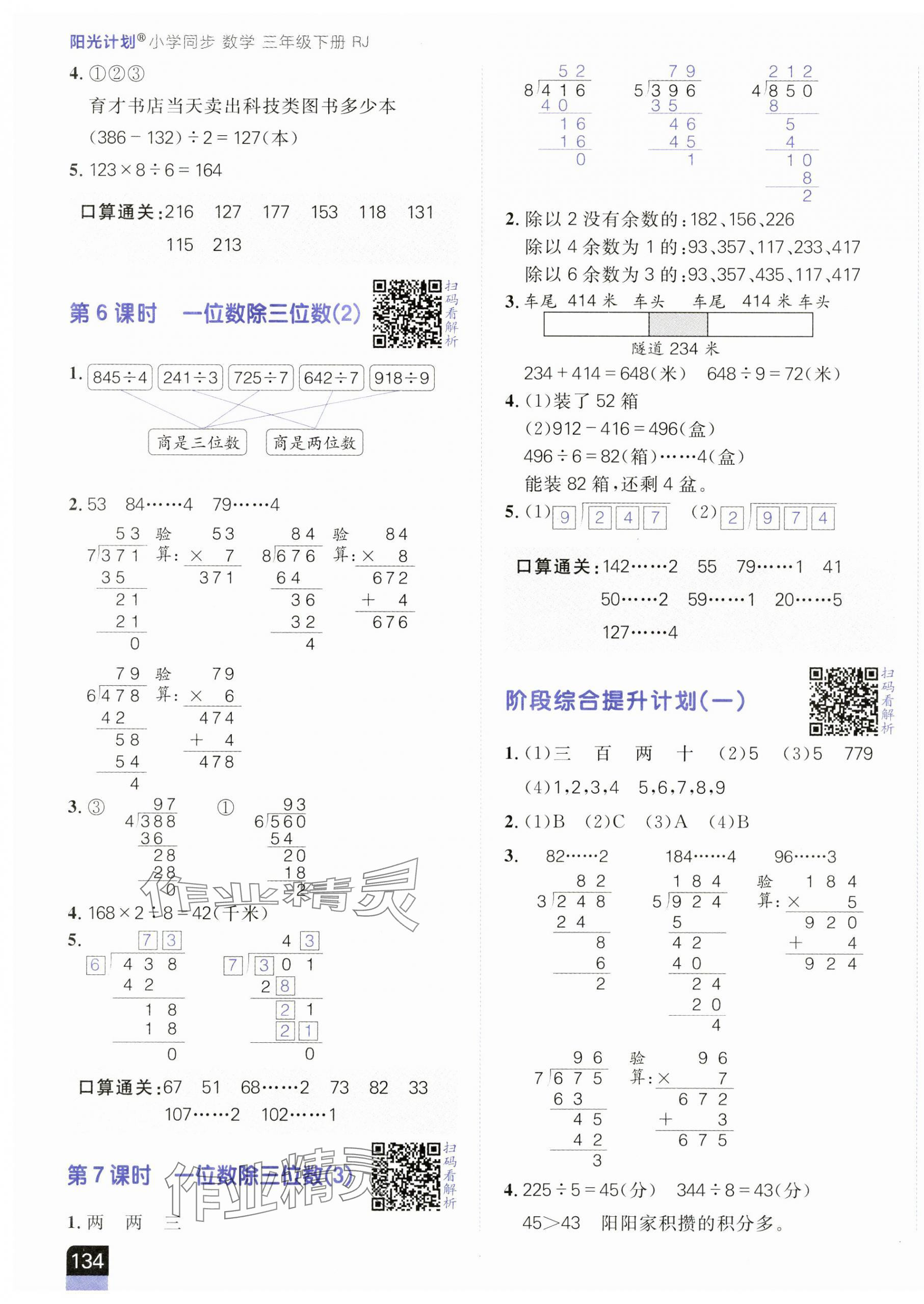 2025年陽光計劃小學(xué)同步三年級數(shù)學(xué)下冊人教版 第3頁