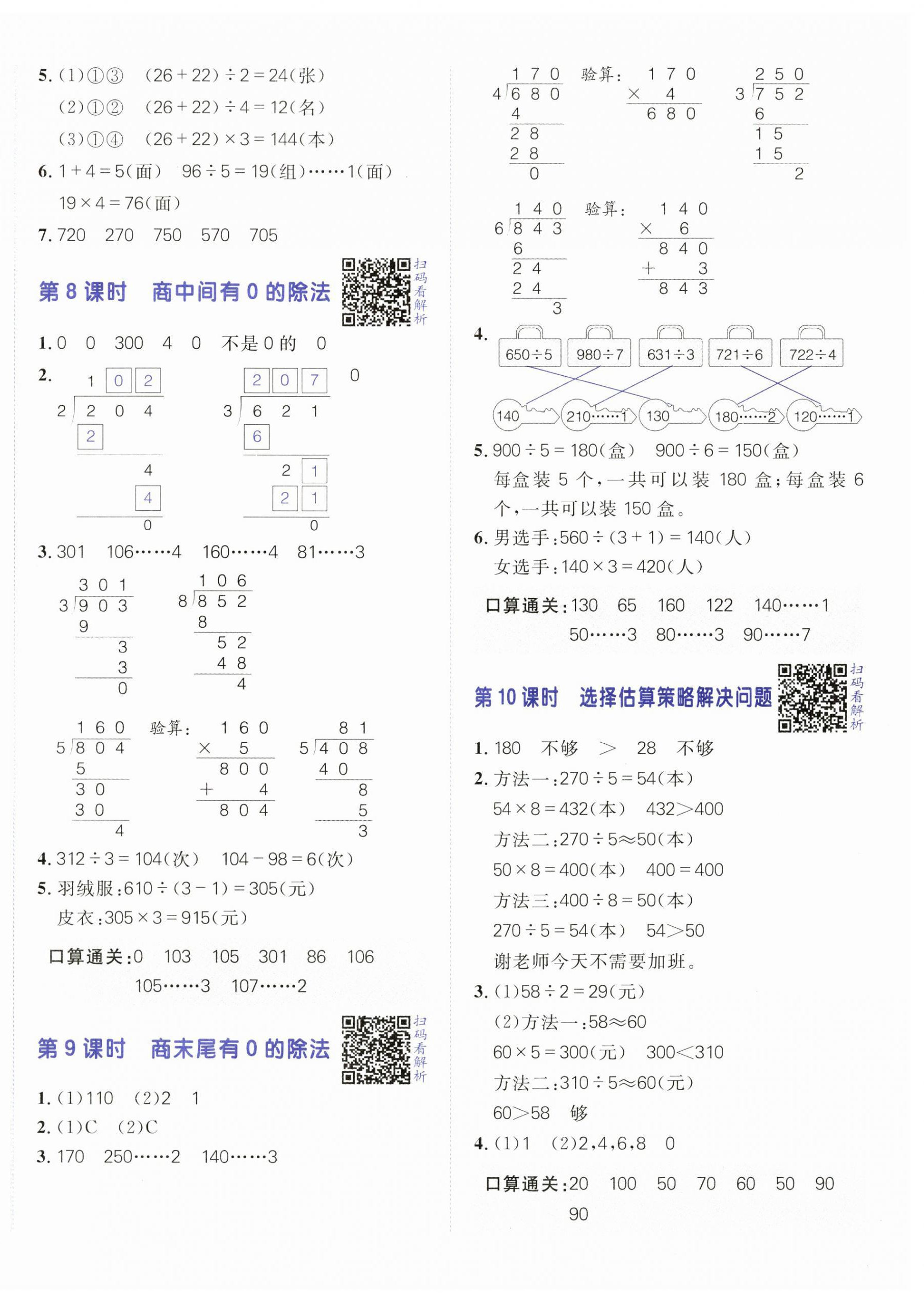 2025年陽(yáng)光計(jì)劃小學(xué)同步三年級(jí)數(shù)學(xué)下冊(cè)人教版 第4頁(yè)